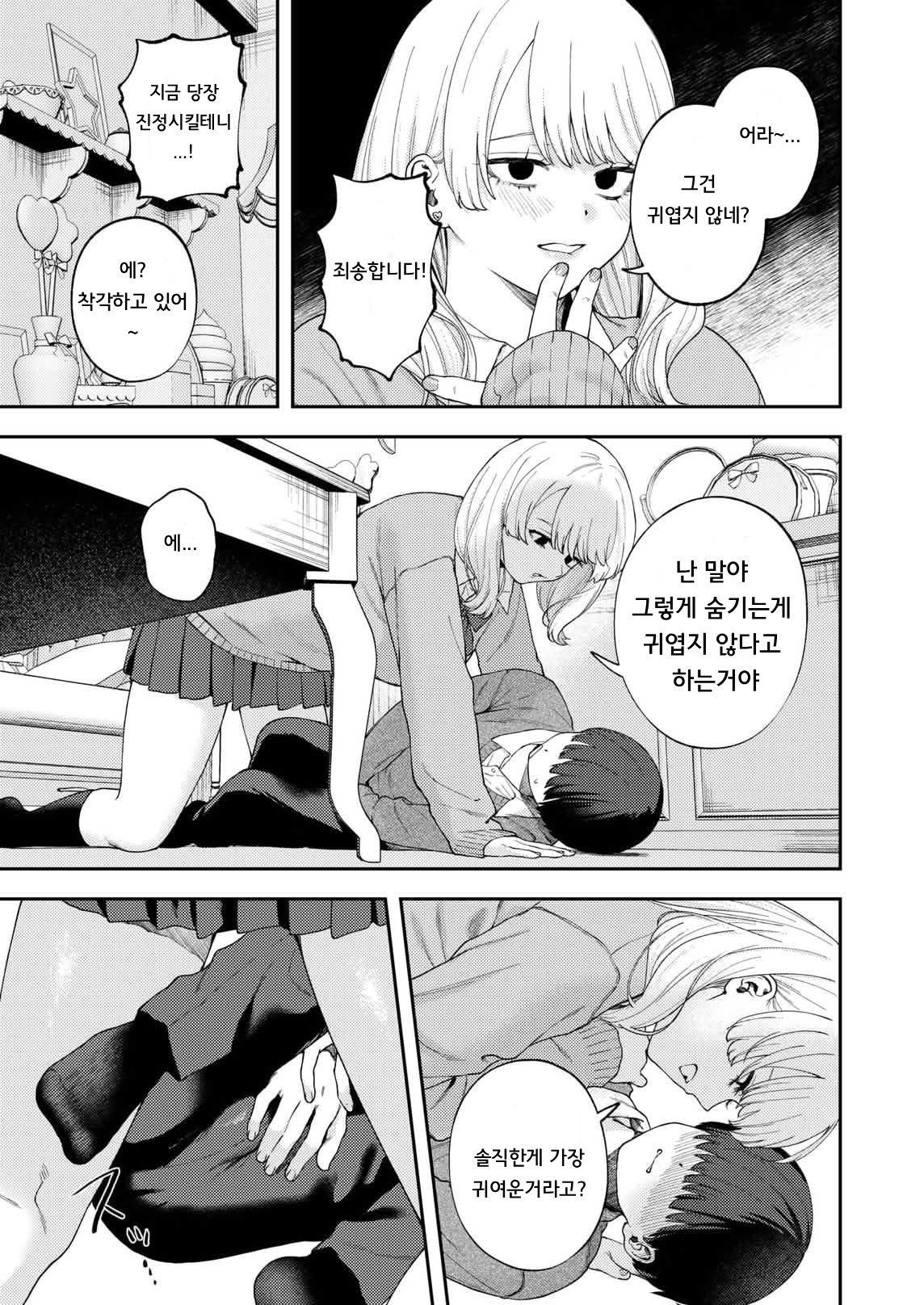 엄청 귀여워서, 행복해 page 7 full