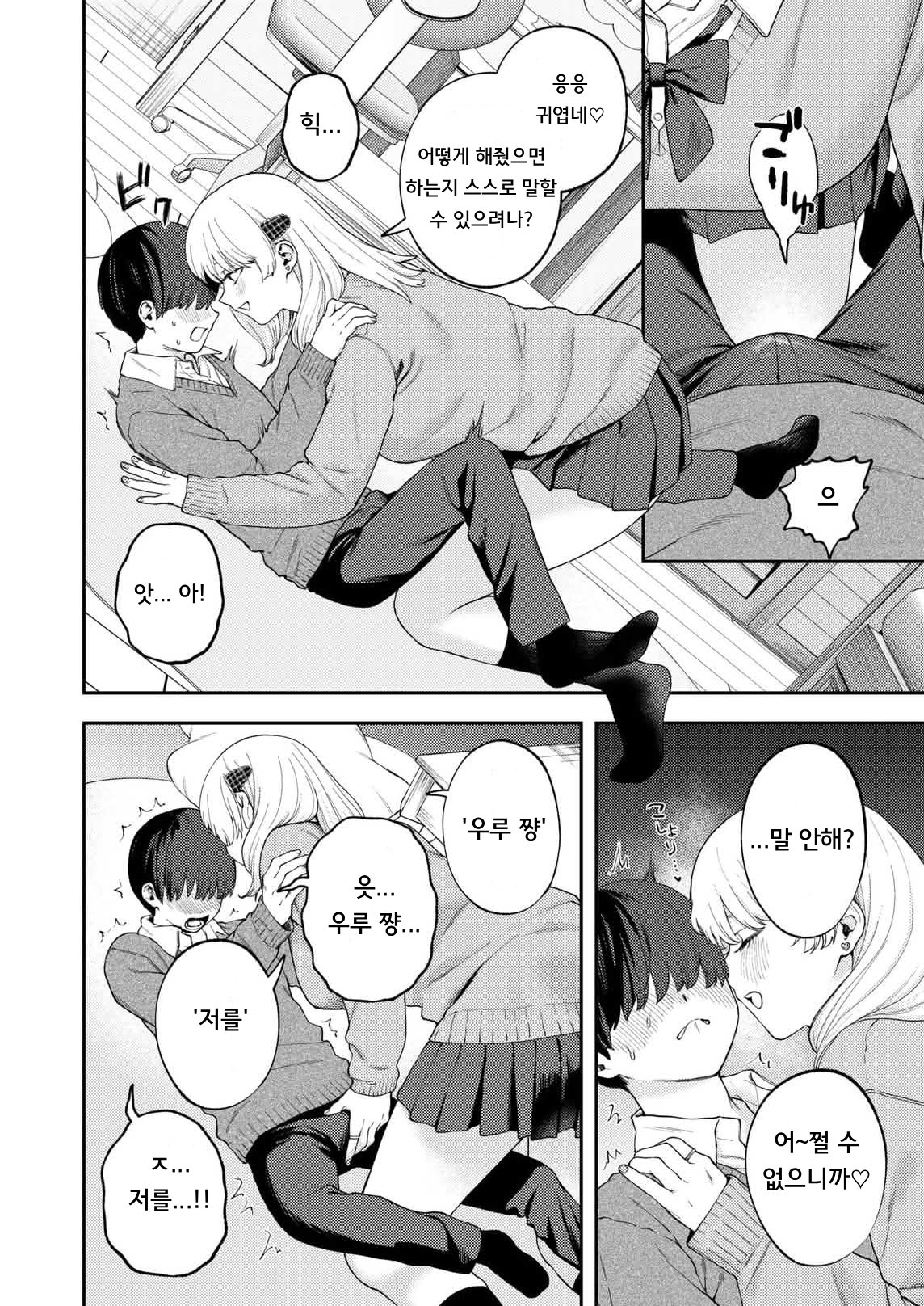 엄청 귀여워서, 행복해 page 8 full