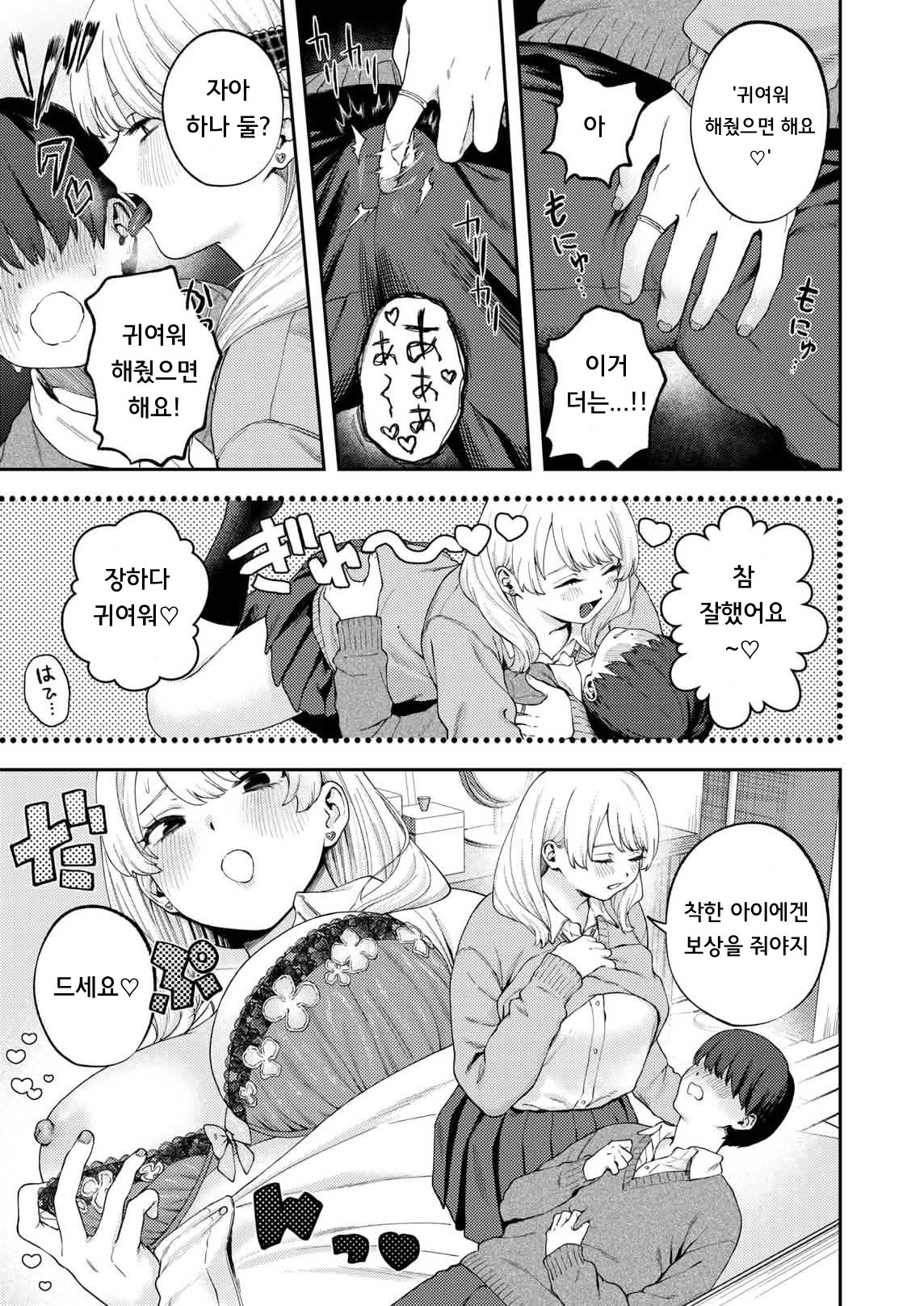 엄청 귀여워서, 행복해 page 9 full