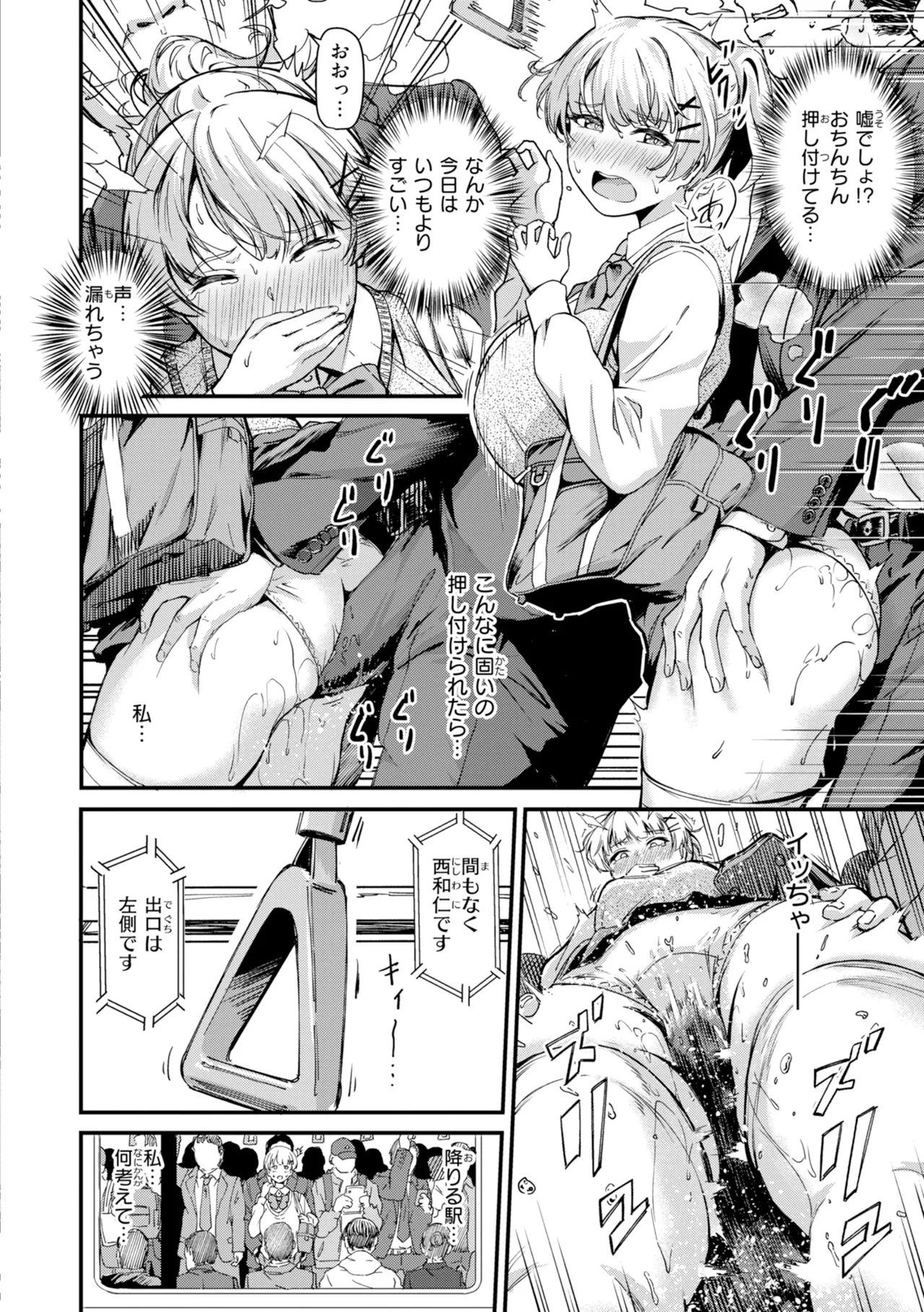 Dandan Kuse ni Naru - I like molester? .........No page 6 full