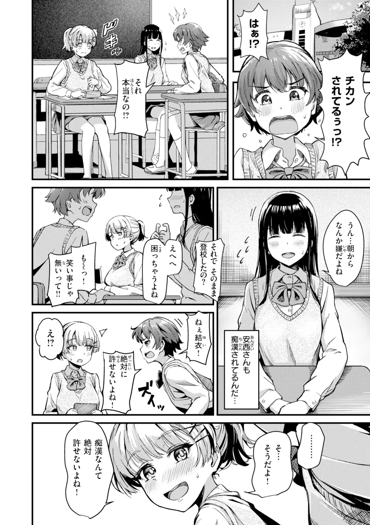 Dandan Kuse ni Naru - I like molester? .........No page 8 full