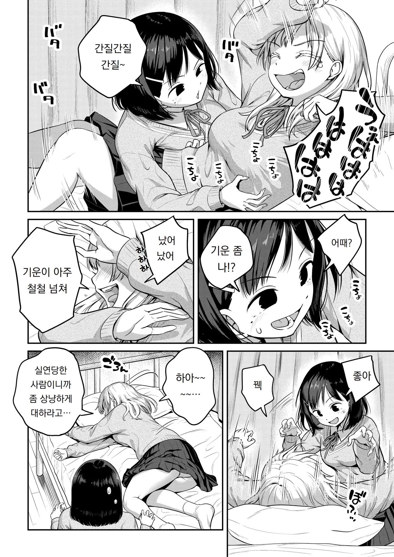 후타나리 짱과 남친을 못 사귀는 소꿉친구 Futanari-chan to Kareshi no Dekinai Osananajimi page 11 full
