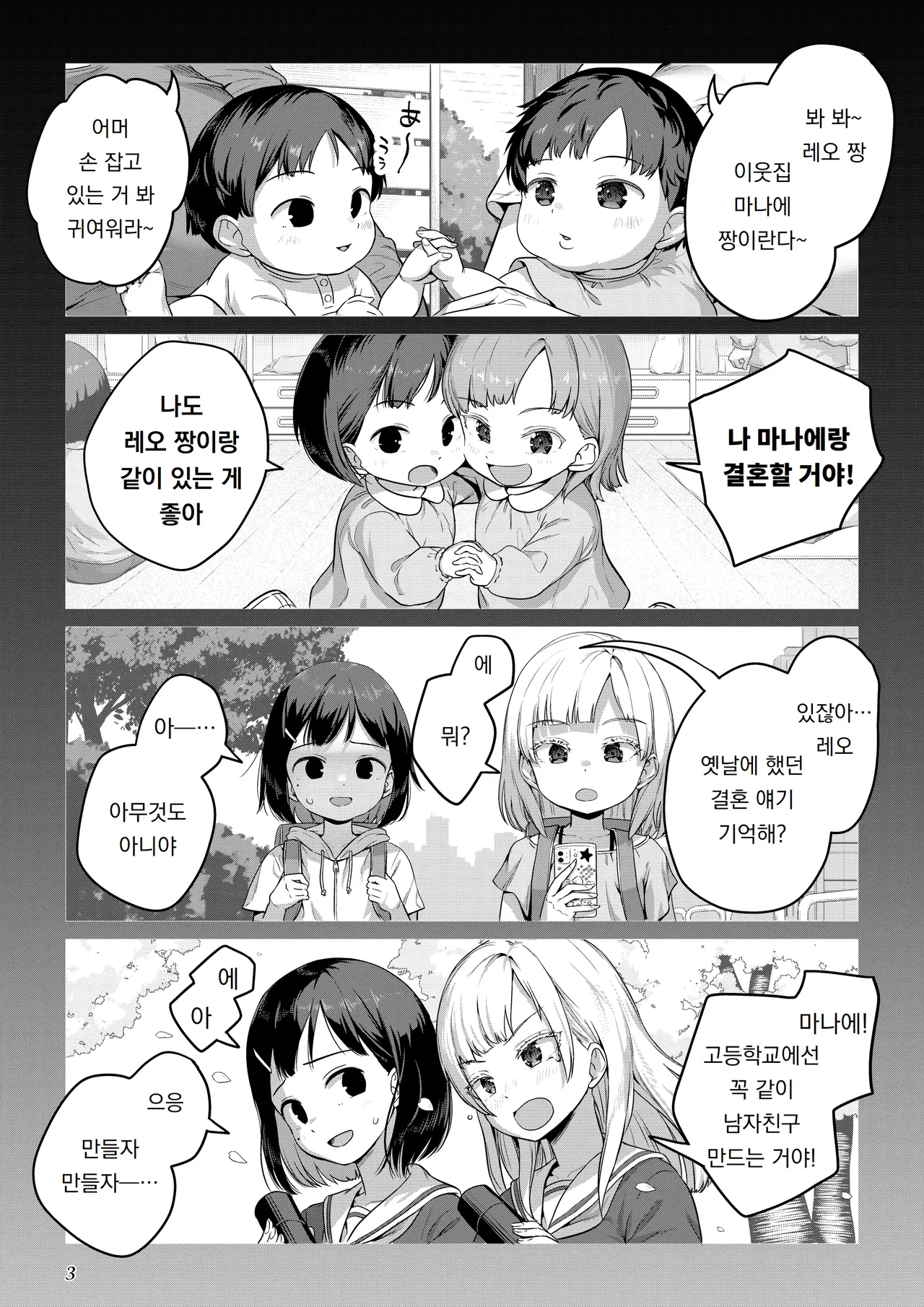 후타나리 짱과 남친을 못 사귀는 소꿉친구 Futanari-chan to Kareshi no Dekinai Osananajimi page 2 full