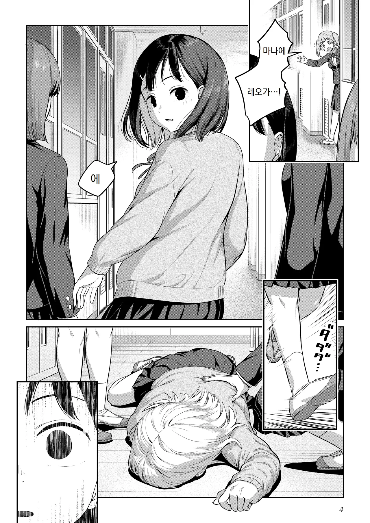 후타나리 짱과 남친을 못 사귀는 소꿉친구 Futanari-chan to Kareshi no Dekinai Osananajimi page 3 full