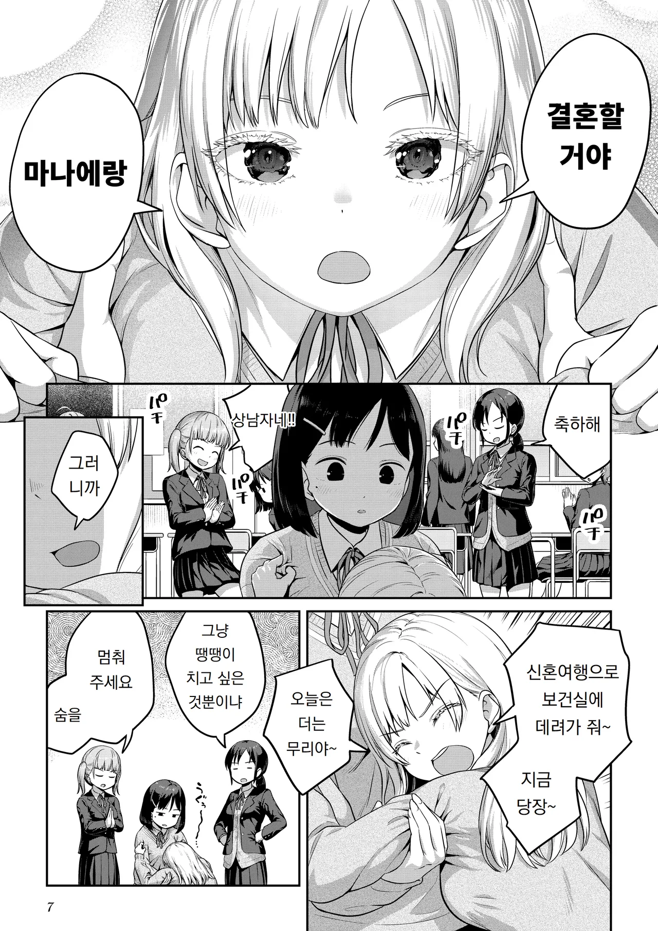 후타나리 짱과 남친을 못 사귀는 소꿉친구 Futanari-chan to Kareshi no Dekinai Osananajimi page 6 full