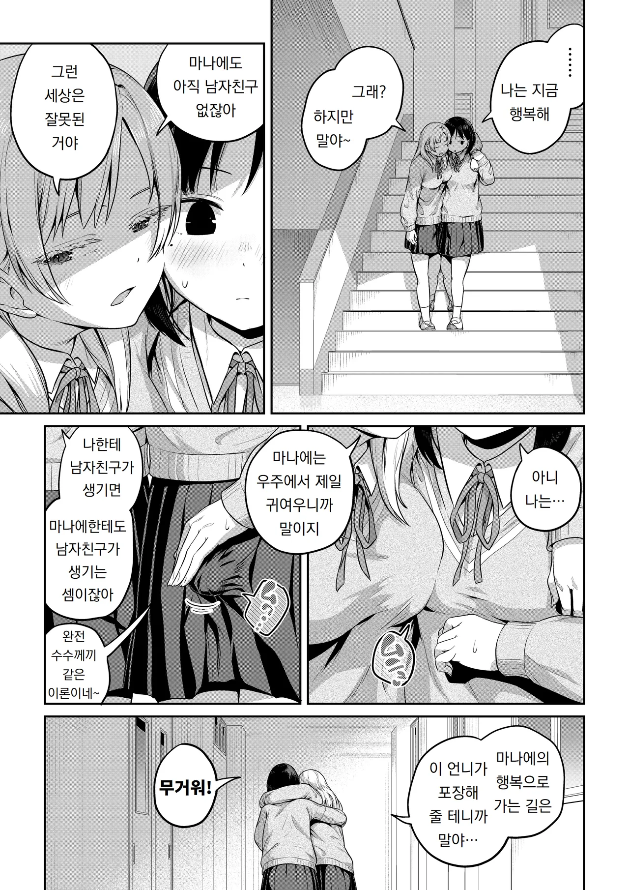 후타나리 짱과 남친을 못 사귀는 소꿉친구 Futanari-chan to Kareshi no Dekinai Osananajimi page 8 full