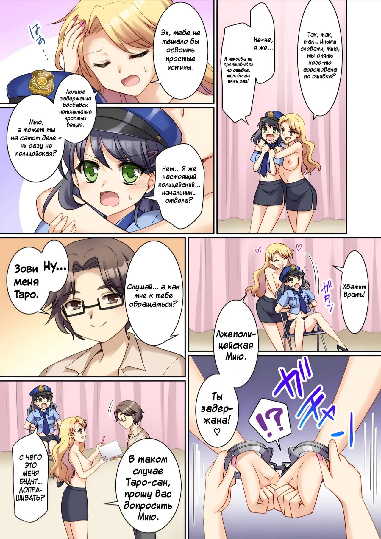 TS Genzitsu Kaihen ~ Shinzin Kosupure Fuuzoku Jou ♀ ni Ochiru Keisatsukan ♂ ~ | TS Изменение реальности: Полицейский становится новой косплей-проституткой page 12 full