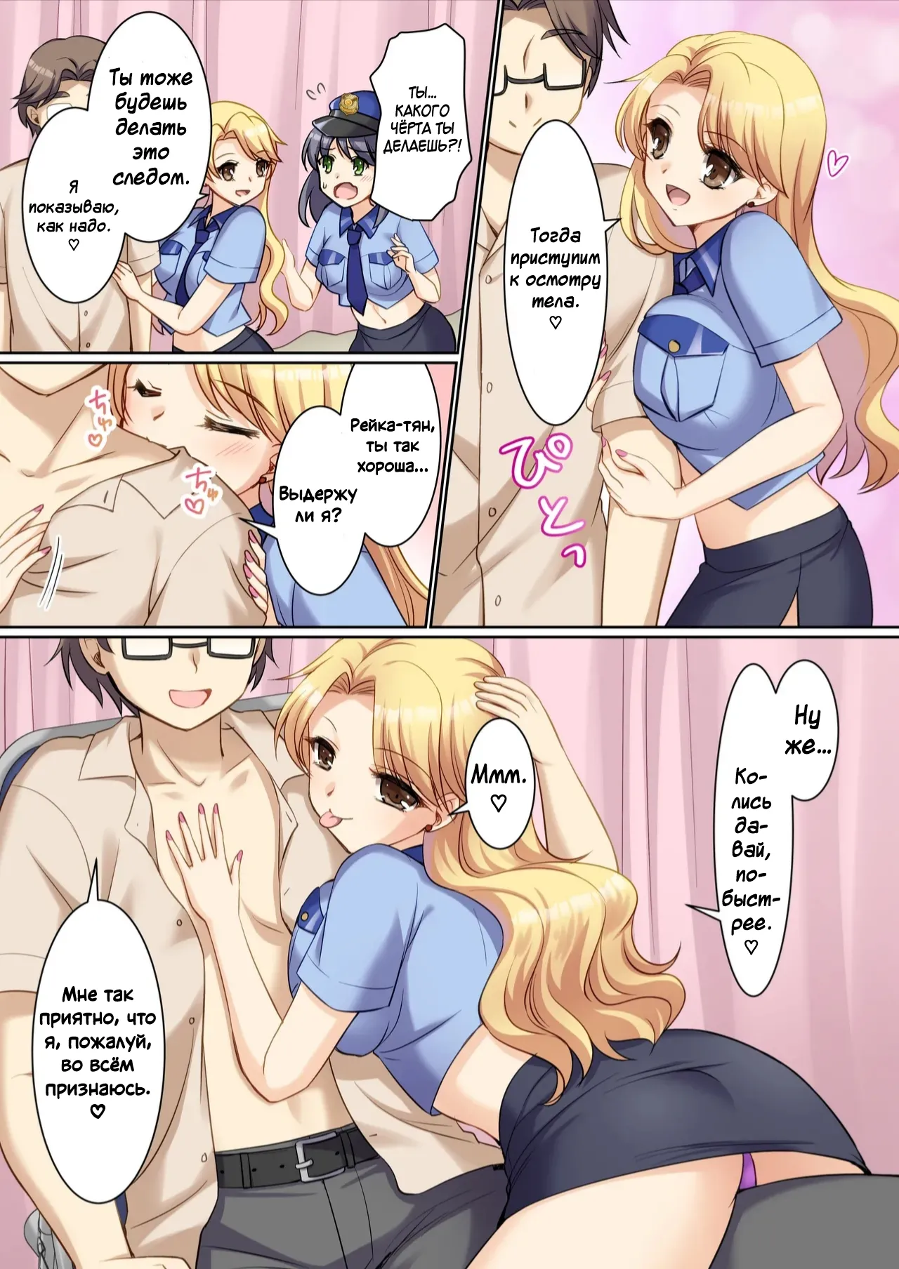 TS Genzitsu Kaihen ~ Shinzin Kosupure Fuuzoku Jou ♀ ni Ochiru Keisatsukan ♂ ~ | TS Изменение реальности: Полицейский становится новой косплей-проституткой page 6 full