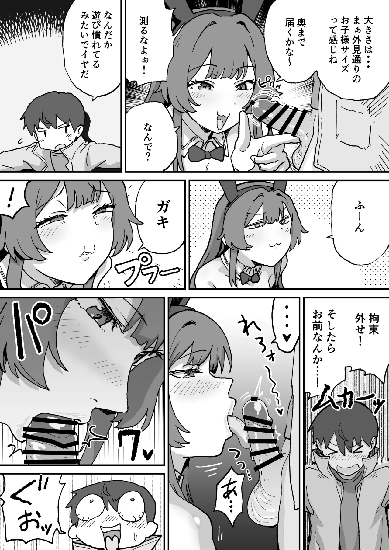 悪の組織の戦闘員バニーガール page 11 full