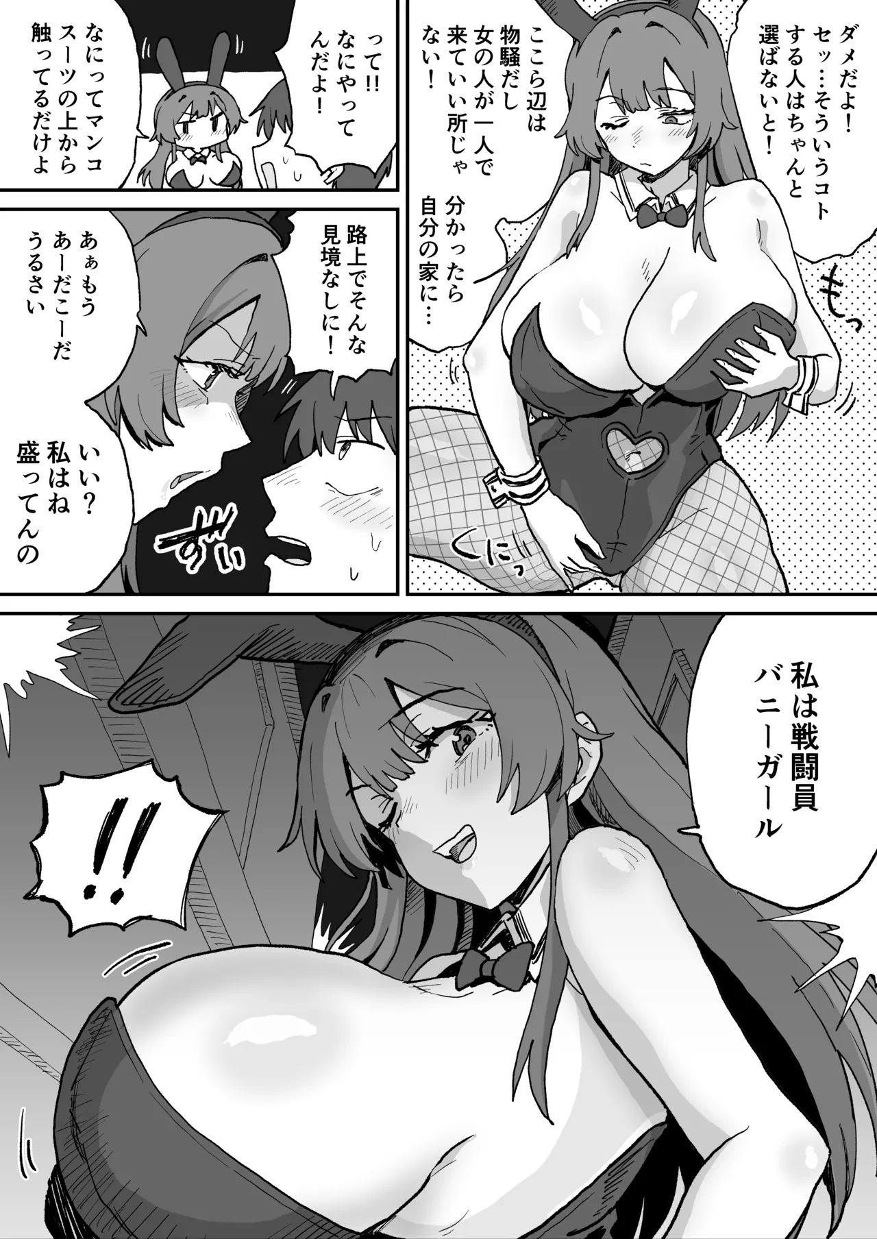 悪の組織の戦闘員バニーガール page 7 full