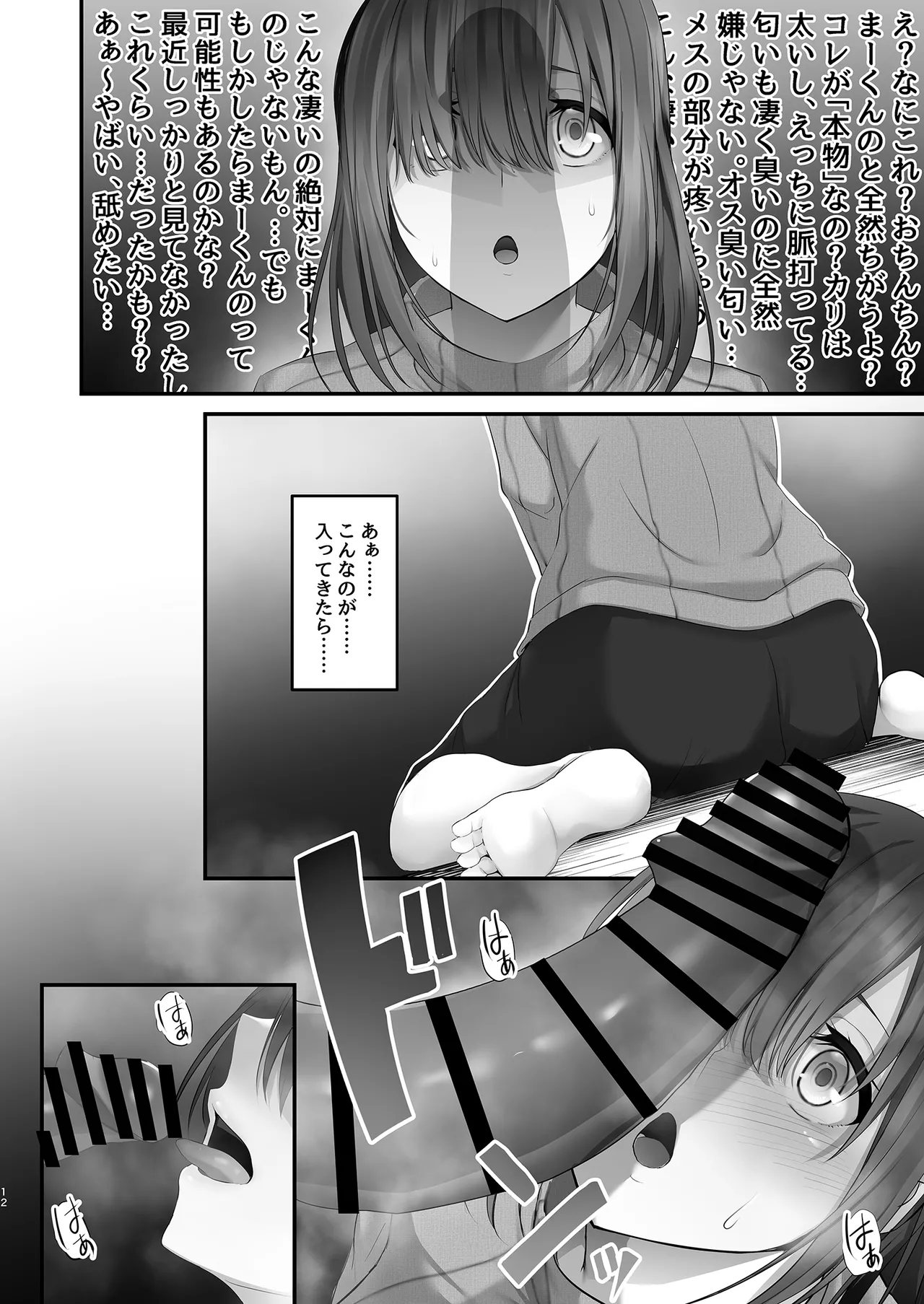 おちんぽ当てゲーム in USA 〜短小包茎の彼氏チンポなんてすぐに分かるよね？〜 page 12 full