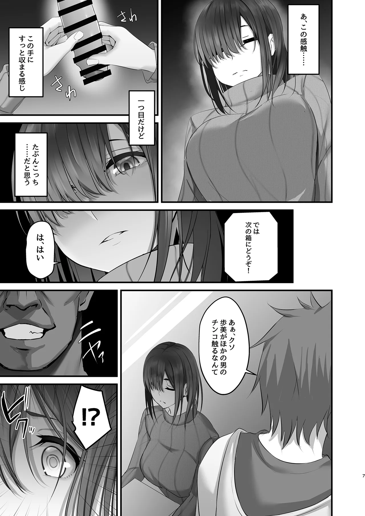おちんぽ当てゲーム in USA 〜短小包茎の彼氏チンポなんてすぐに分かるよね？〜 page 7 full