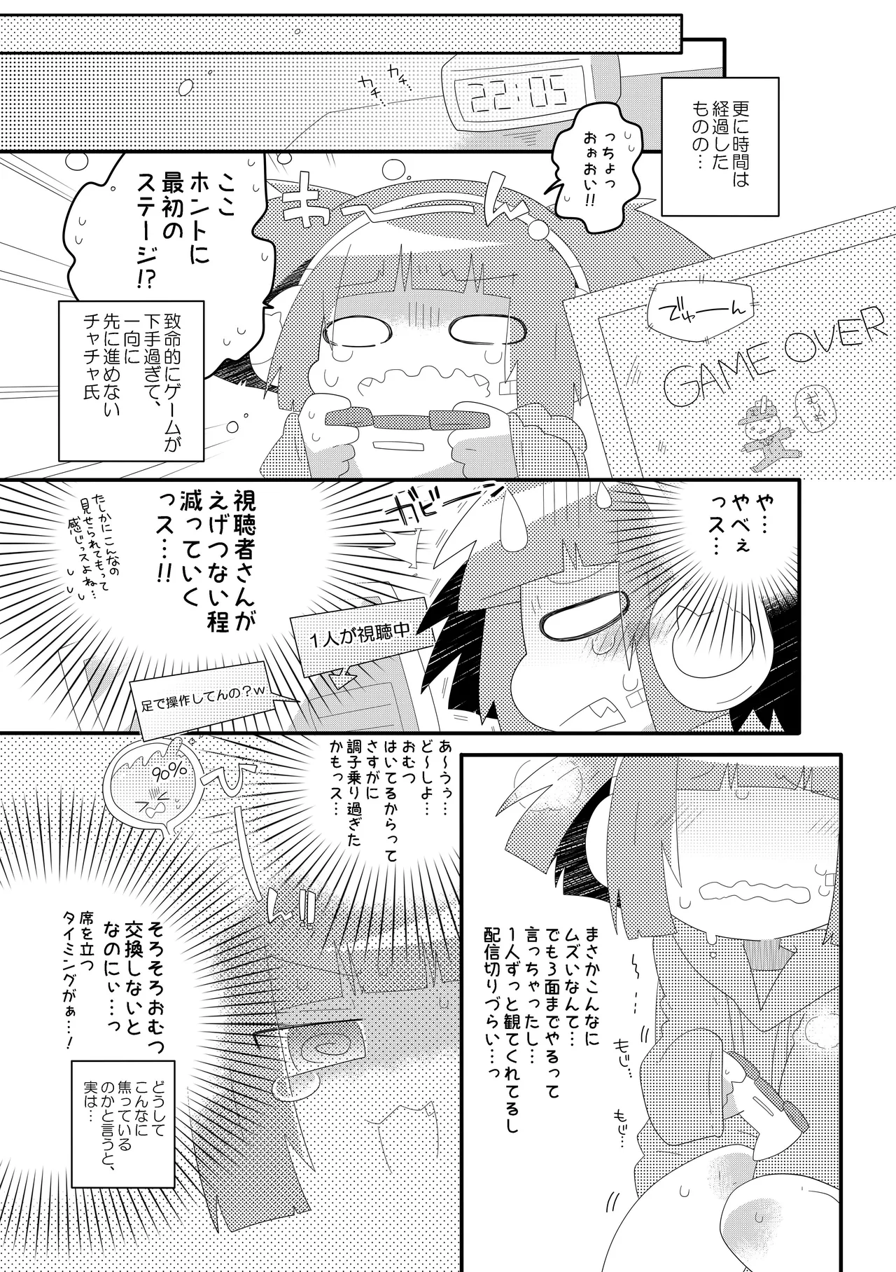 Omorashi Haishin Chacha Channel page 10 full