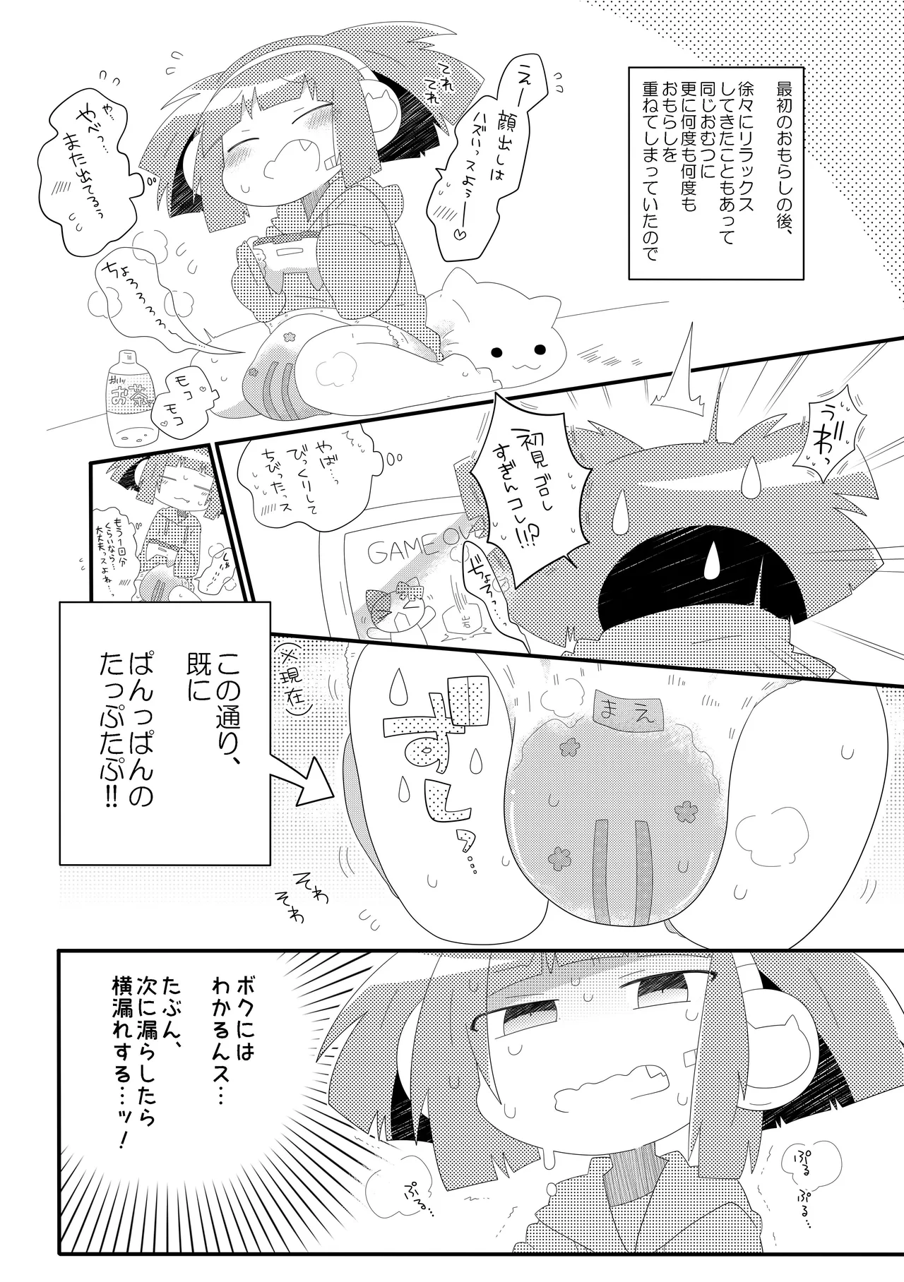 Omorashi Haishin Chacha Channel page 11 full