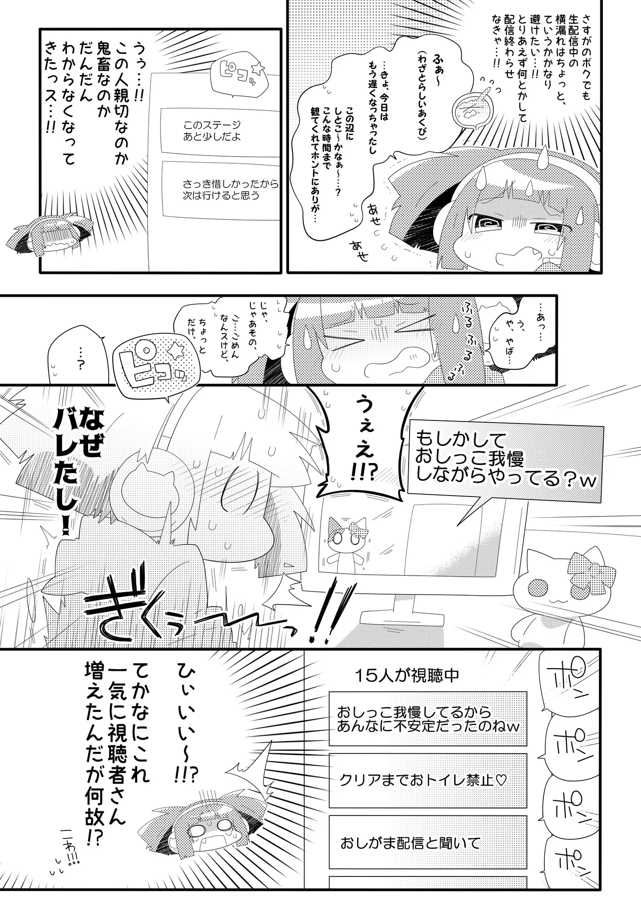 Omorashi Haishin Chacha Channel page 12 full