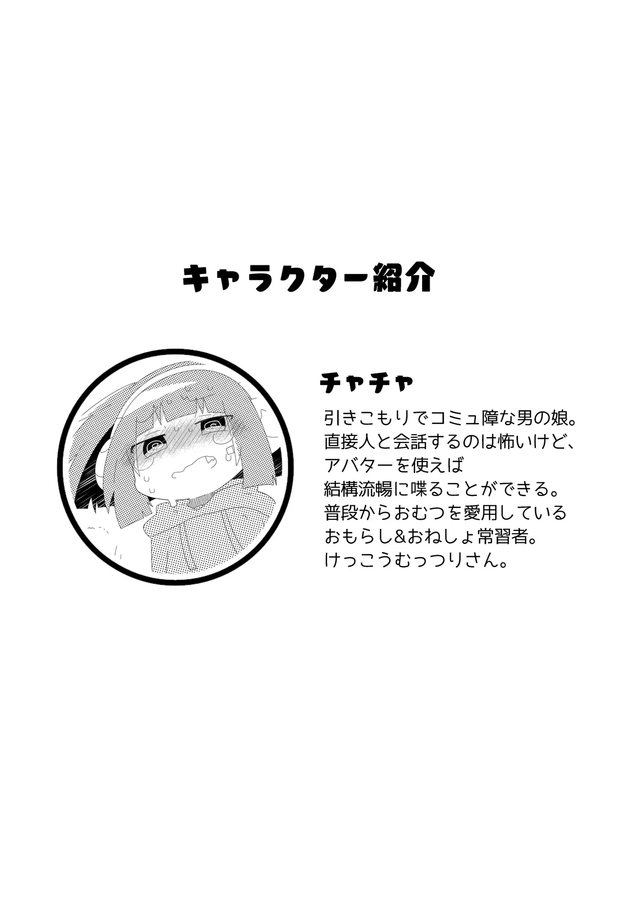 Omorashi Haishin Chacha Channel page 4 full