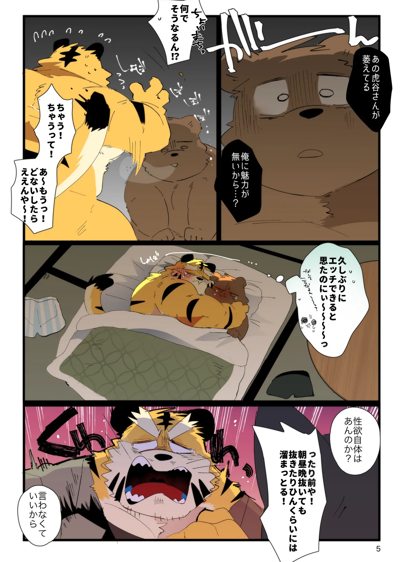 関西弁虎おっさんが 睾丸マッサージされる本 page 5 full