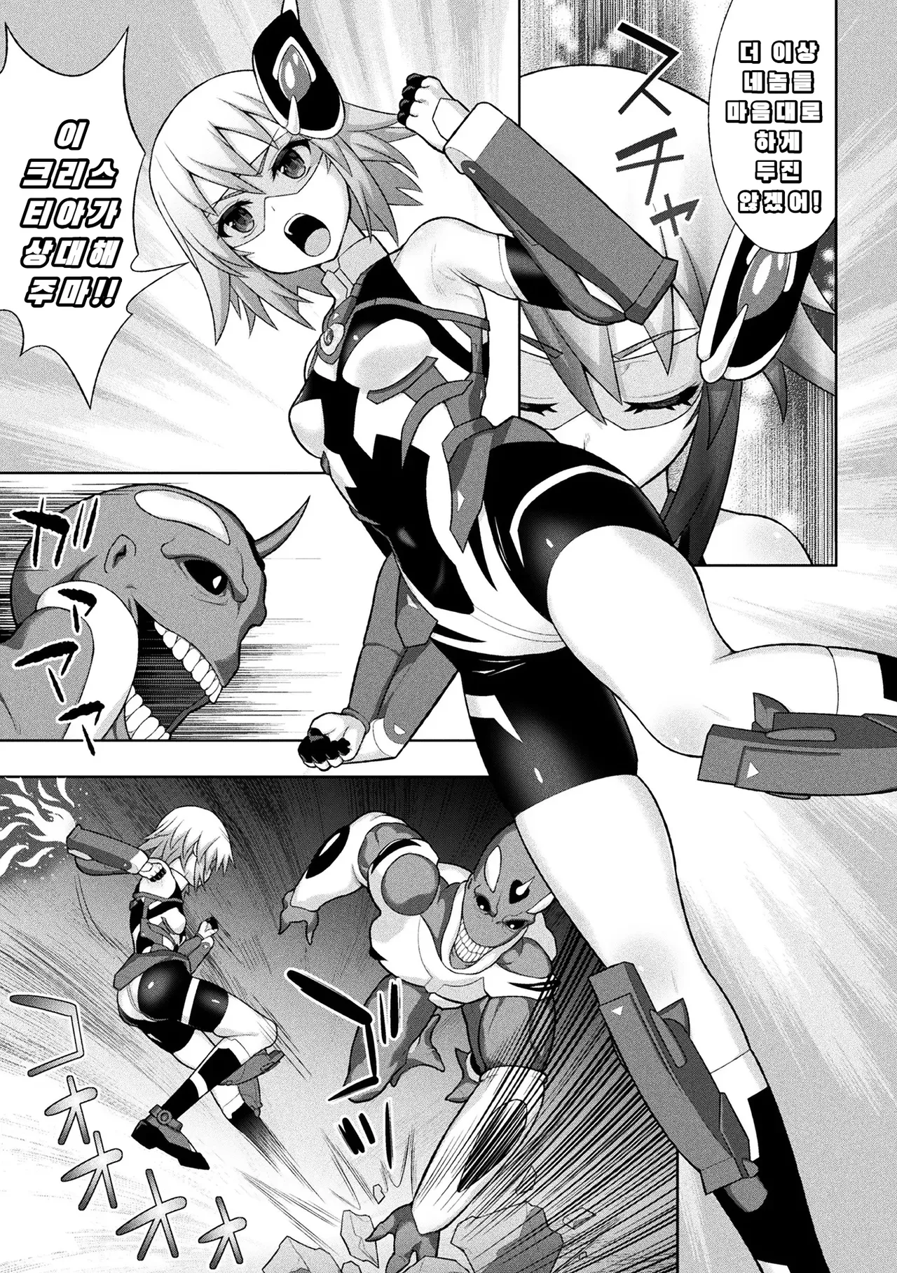 Kousou Senki Christia page 11 full