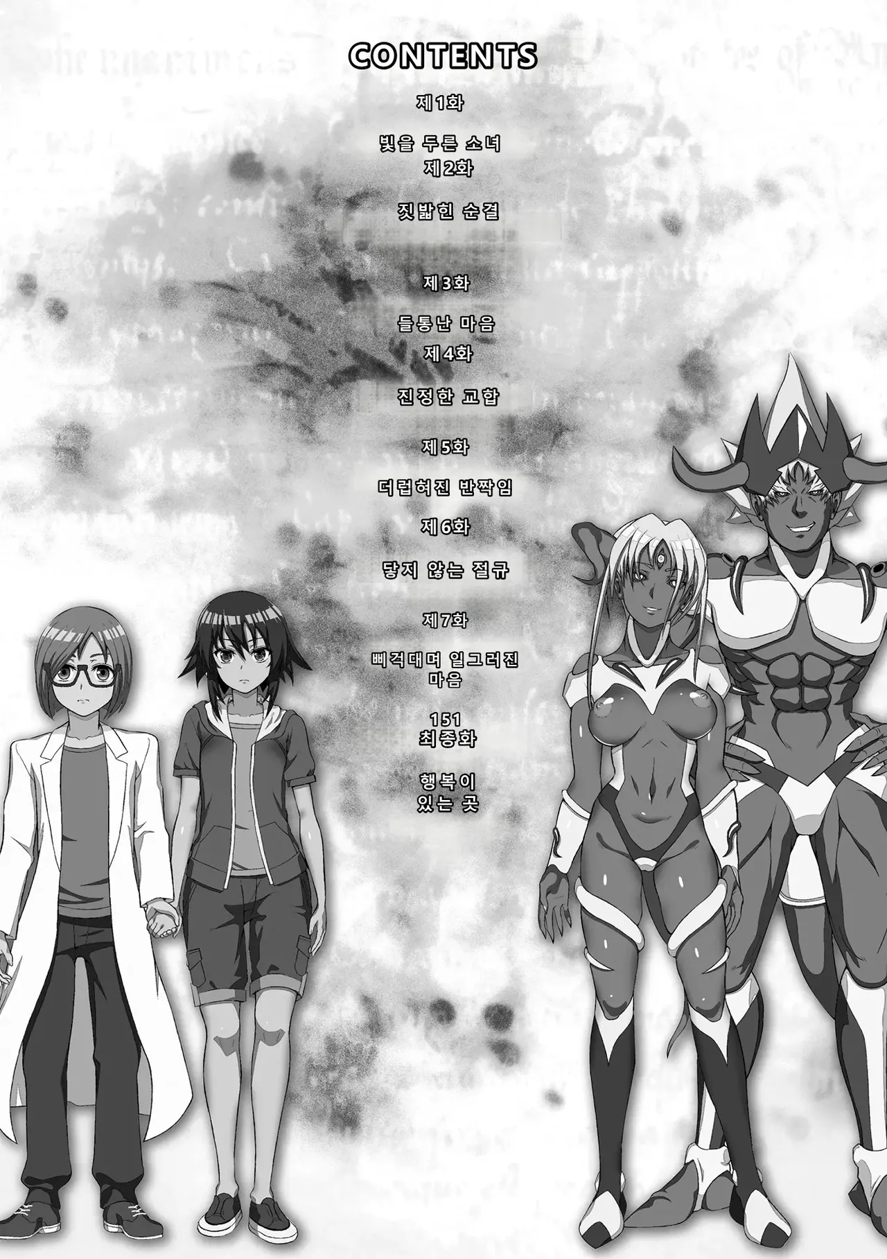 Kousou Senki Christia page 4 full