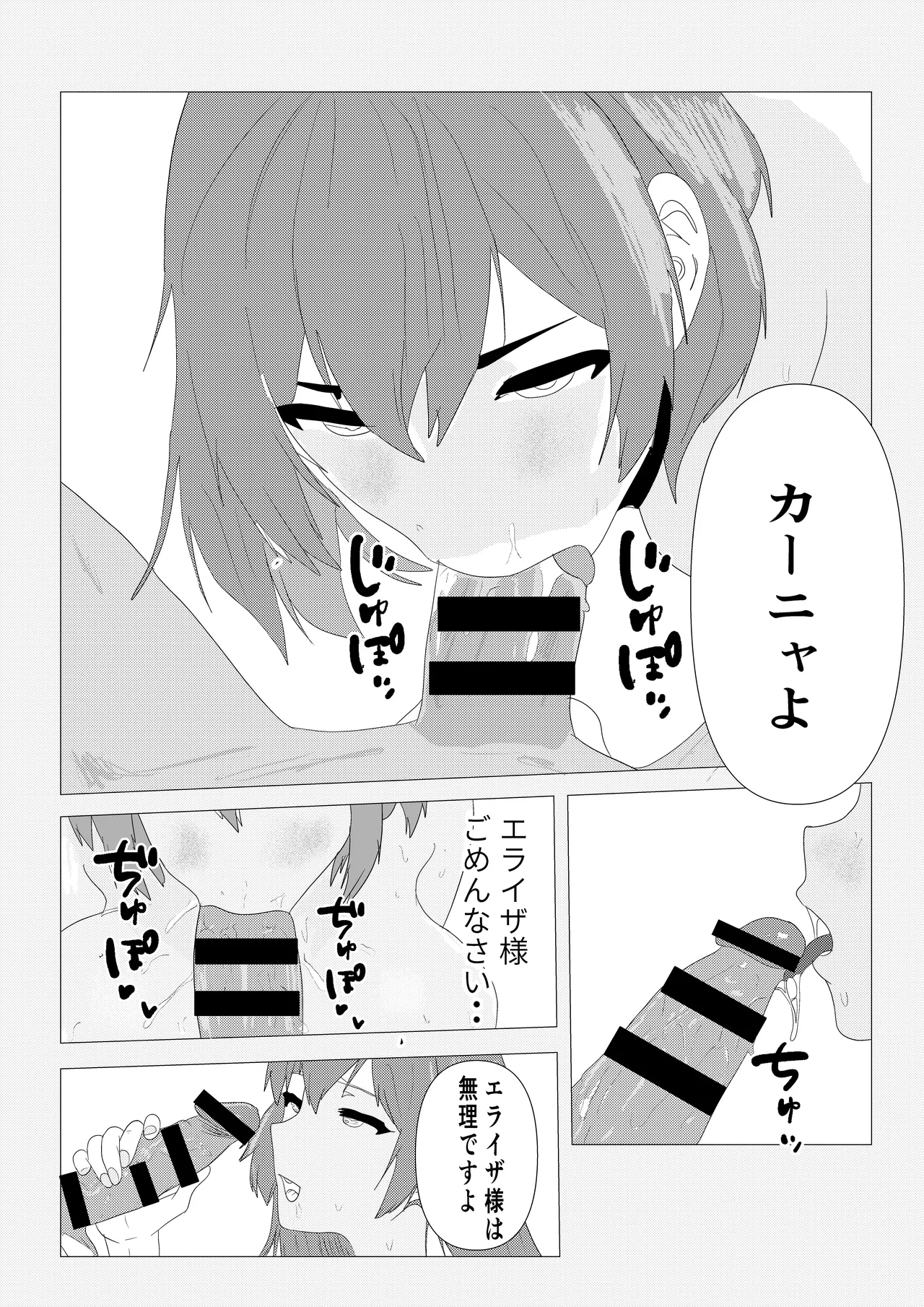 気高き女団長が堕ちるまで page 11 full