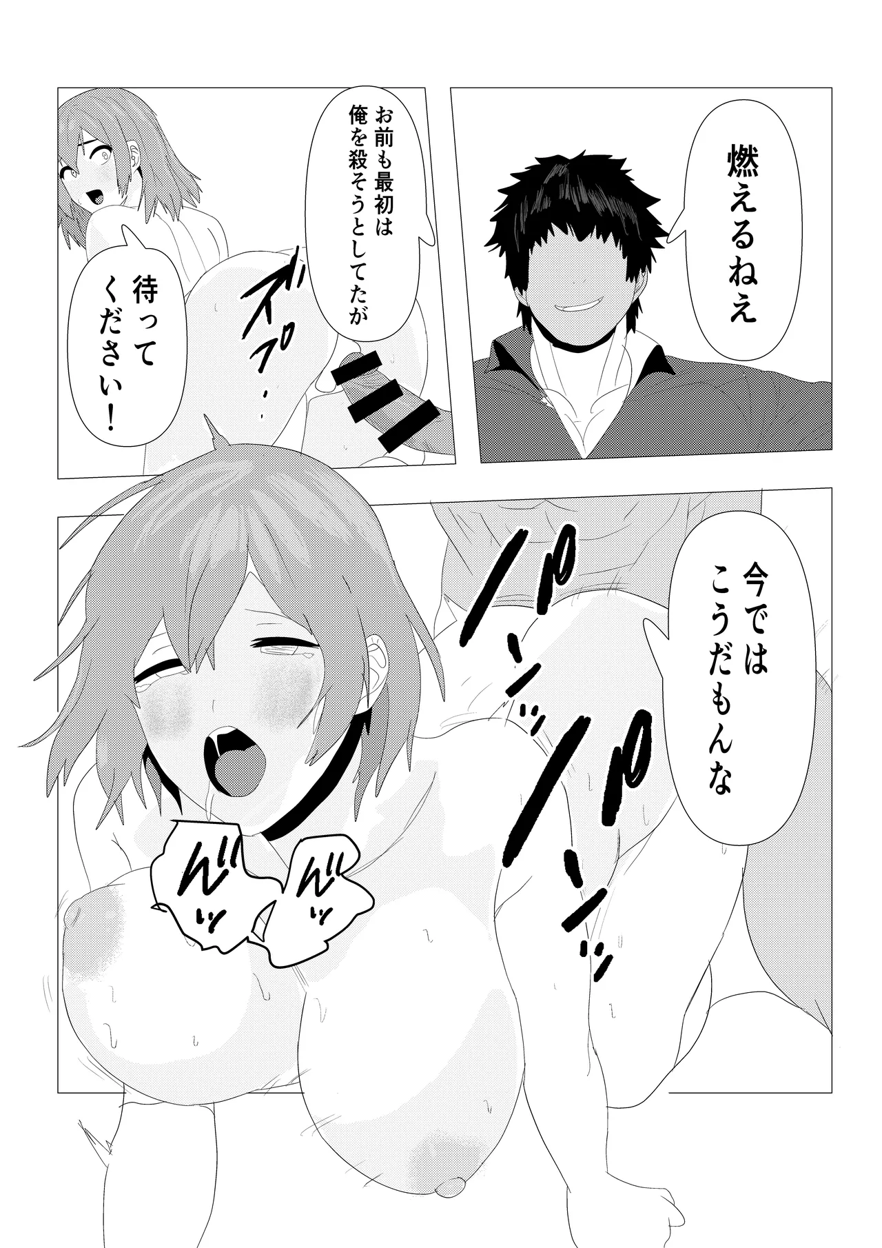 気高き女団長が堕ちるまで page 12 full