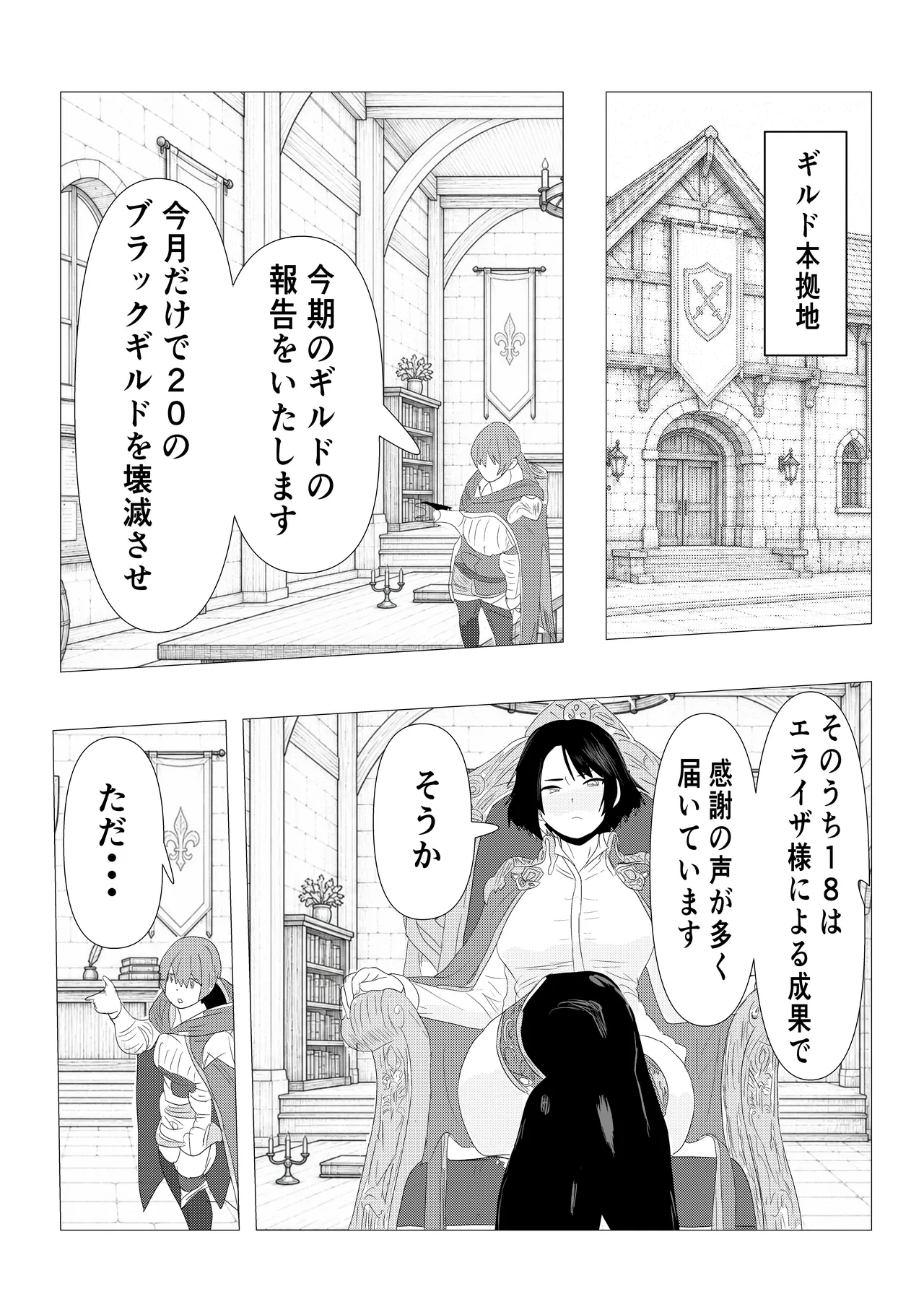 気高き女団長が堕ちるまで page 7 full