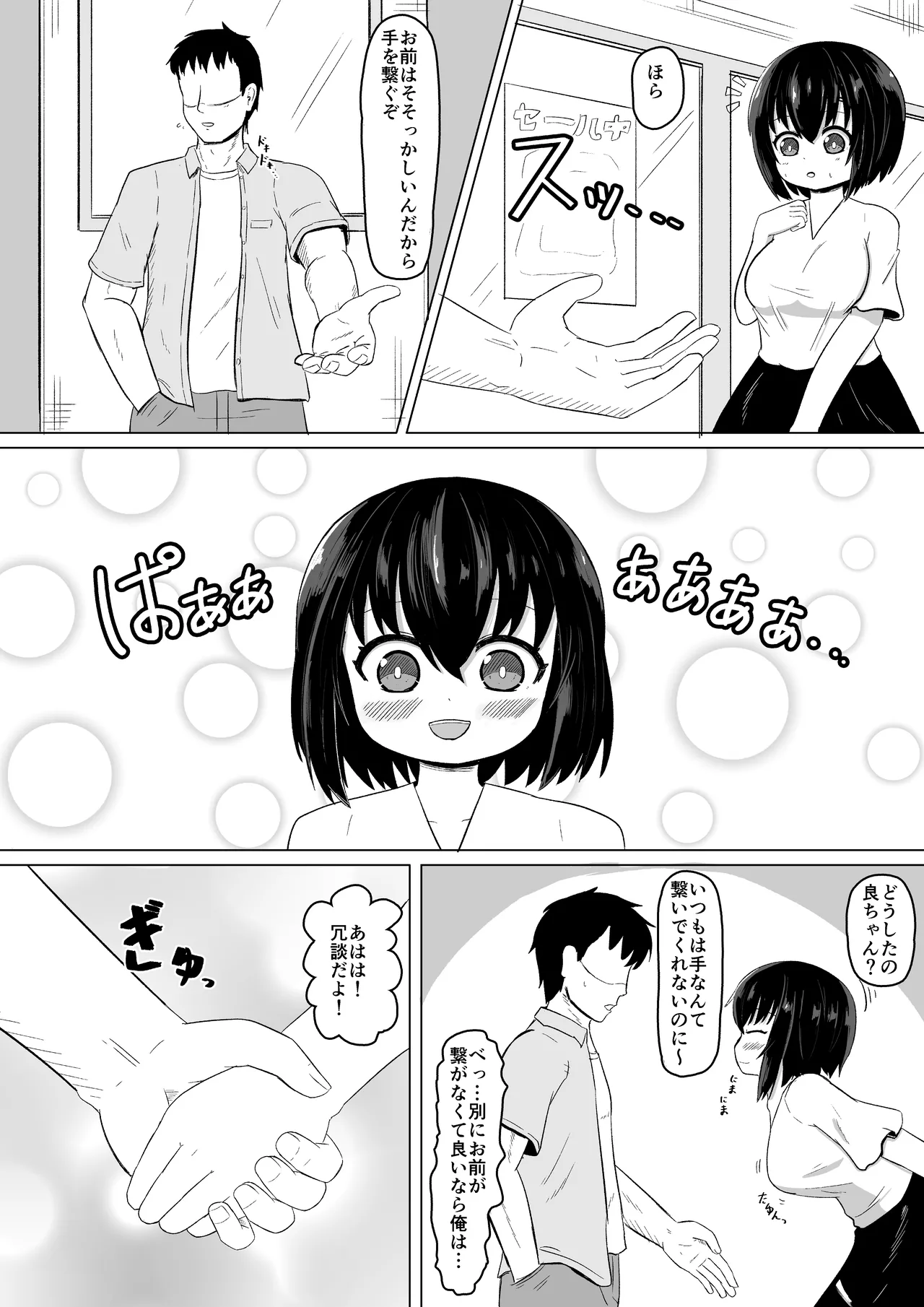 Nichijou no Uragawa de Okotteita Koto3 page 3 full