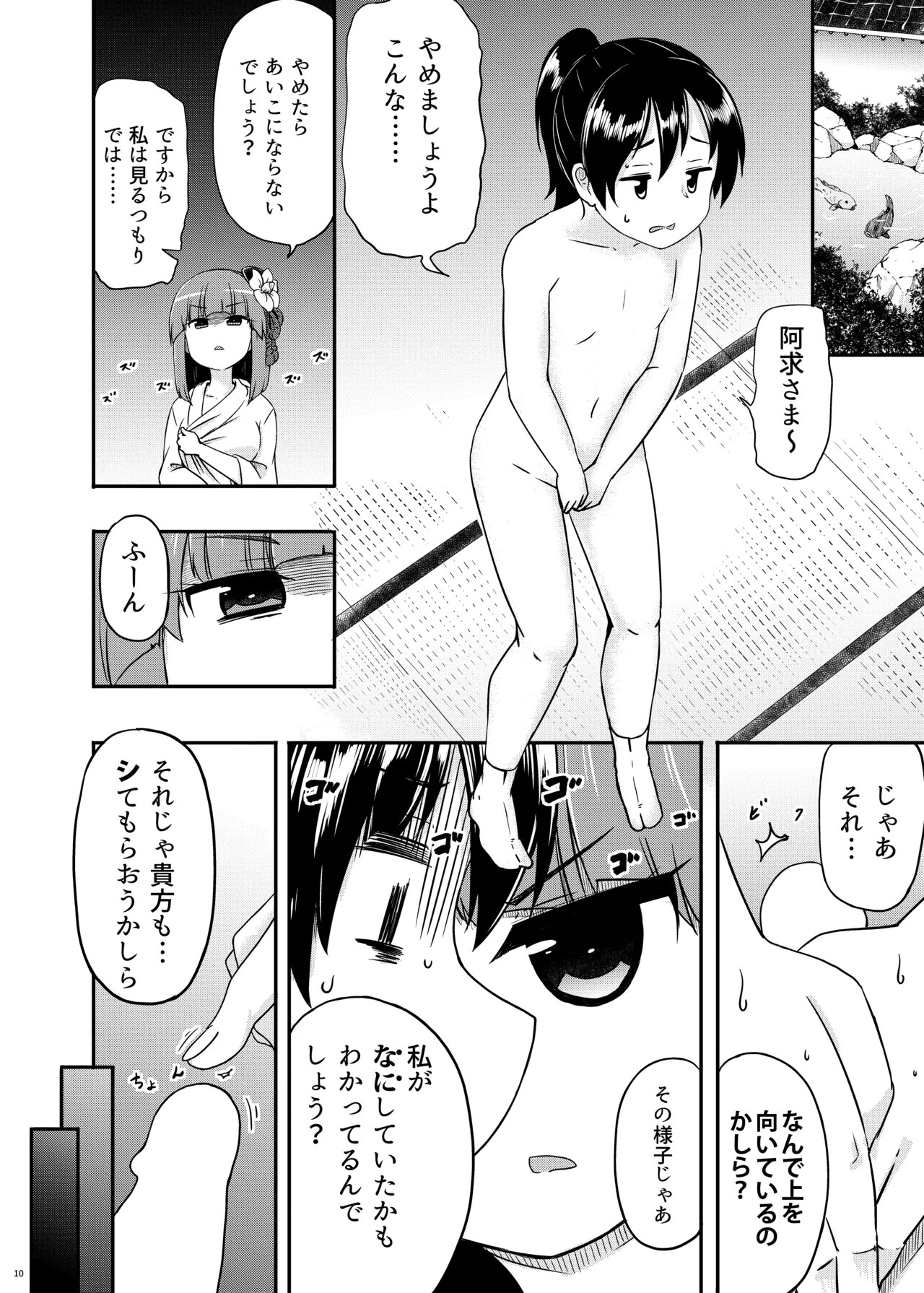 Akyuu no yokkyu page 11 full