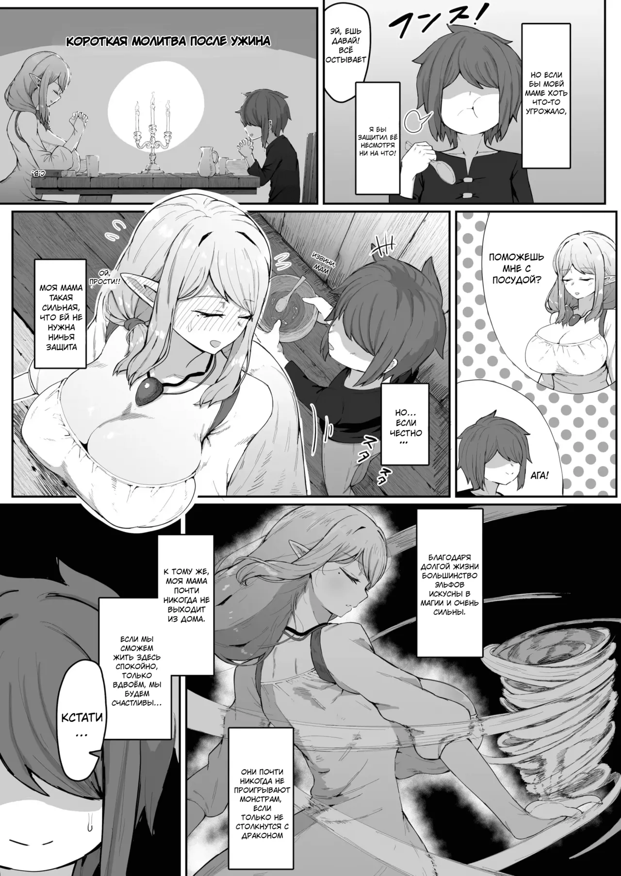 Elf no Haha to Haramu made | Оплодотворение моей матери-эльфийки page 10 full
