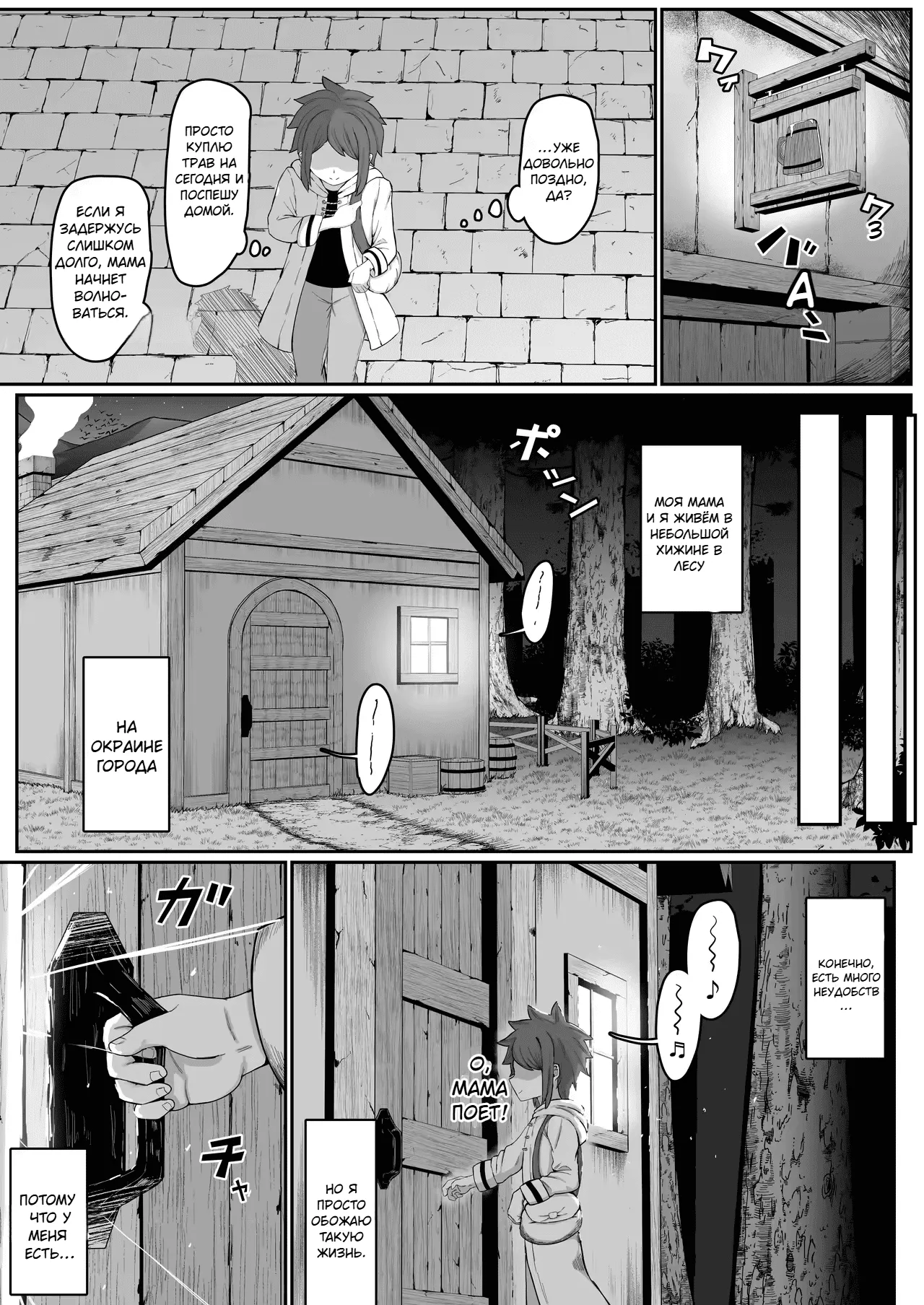 Elf no Haha to Haramu made | Оплодотворение моей матери-эльфийки page 6 full