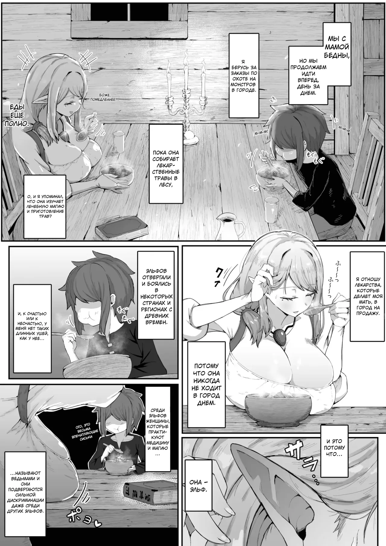 Elf no Haha to Haramu made | Оплодотворение моей матери-эльфийки page 8 full