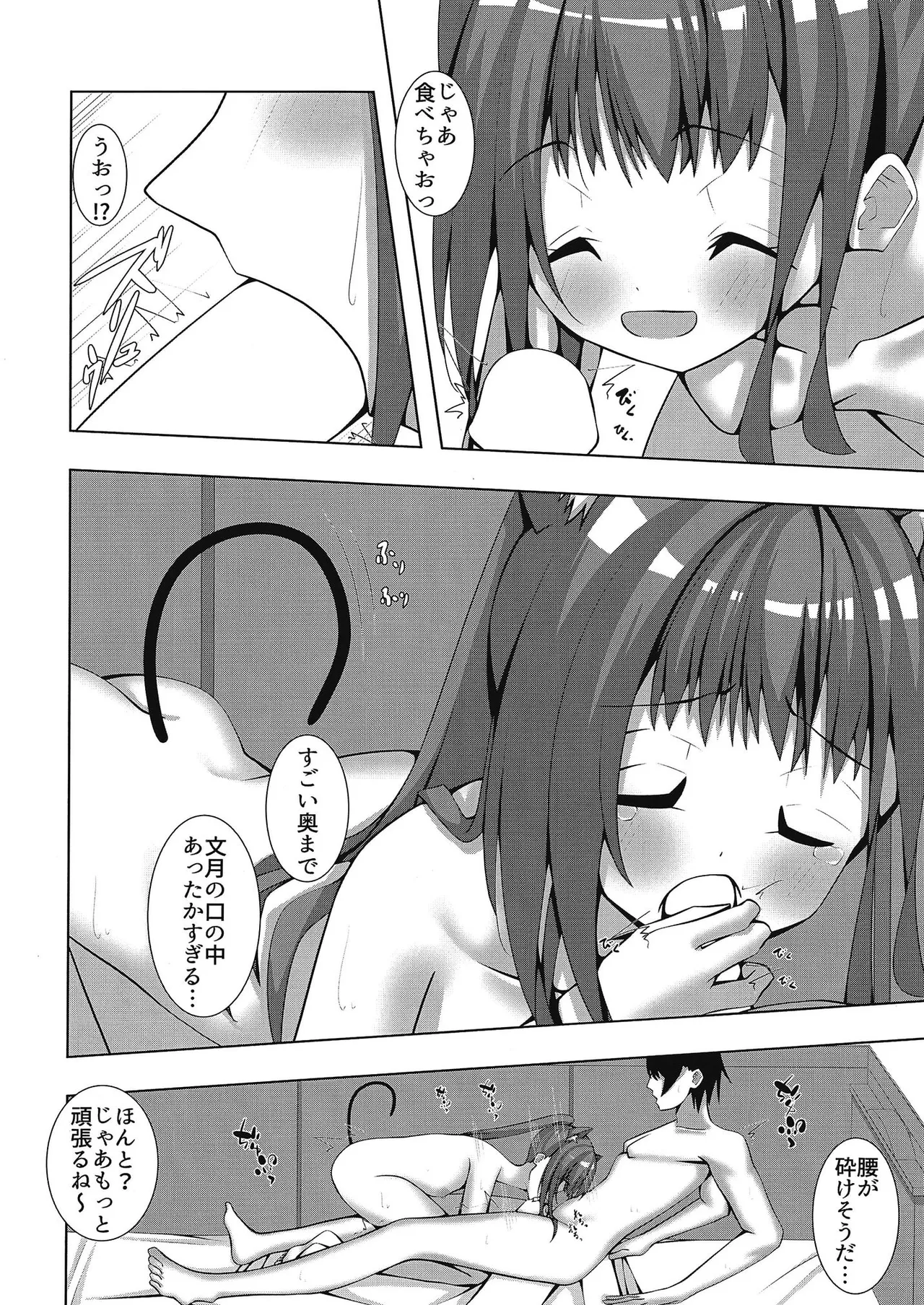 Fumikyatto page 11 full