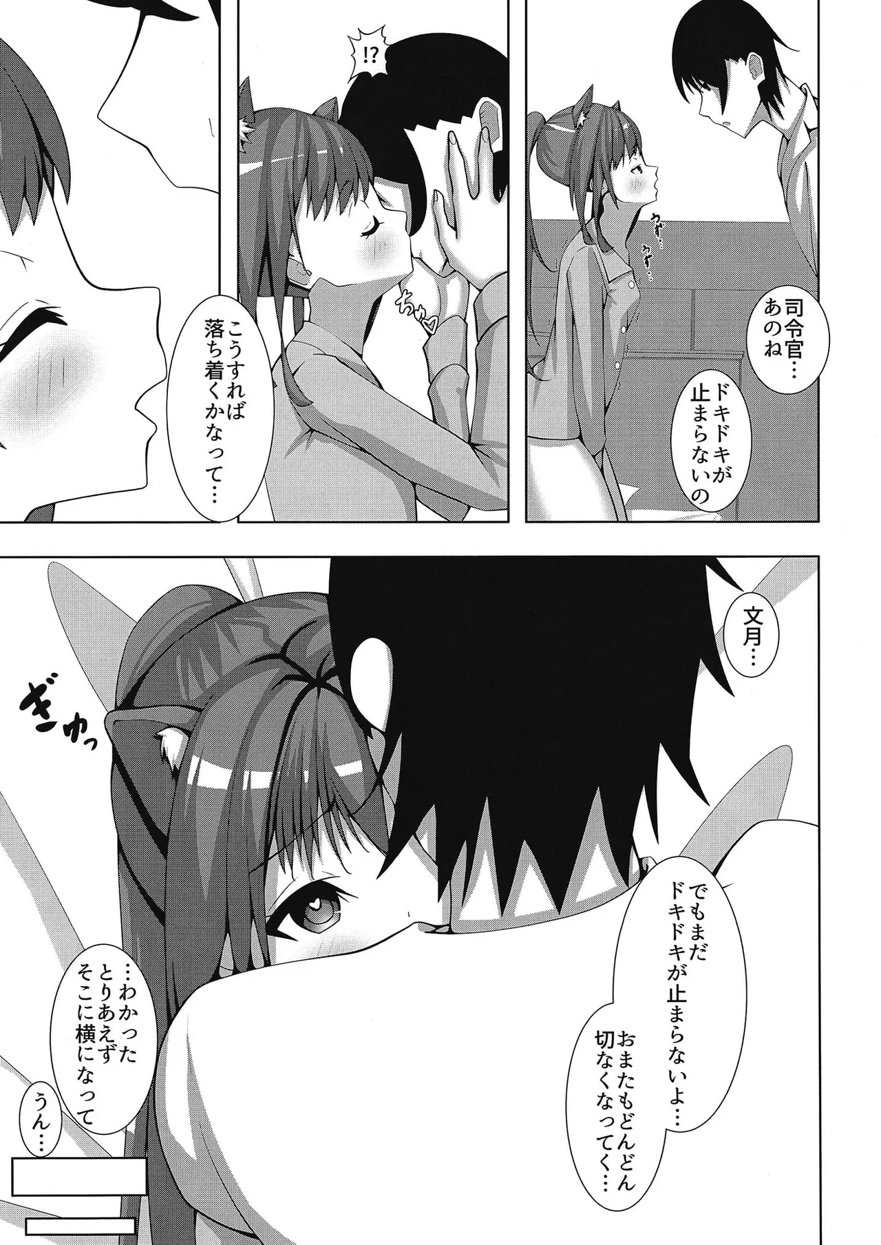 Fumikyatto page 4 full
