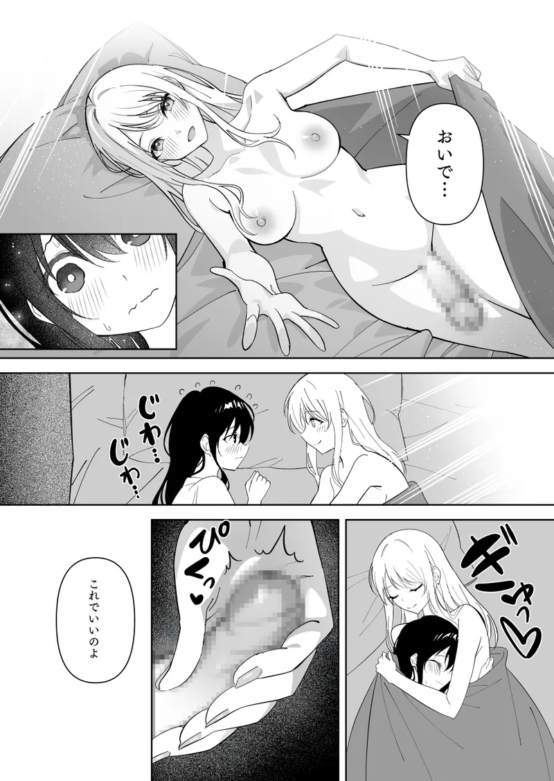 メスにされた夏休み。第2話 page 9 full