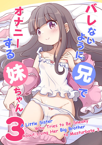 [Tomagiri] Barenai You Ni Nii De Onanii Suru Imouto-Chan 3 | A Little Sister Who Tries to Be Sneaky About Using Her Big Brother to Masturbate 3 [English] cover