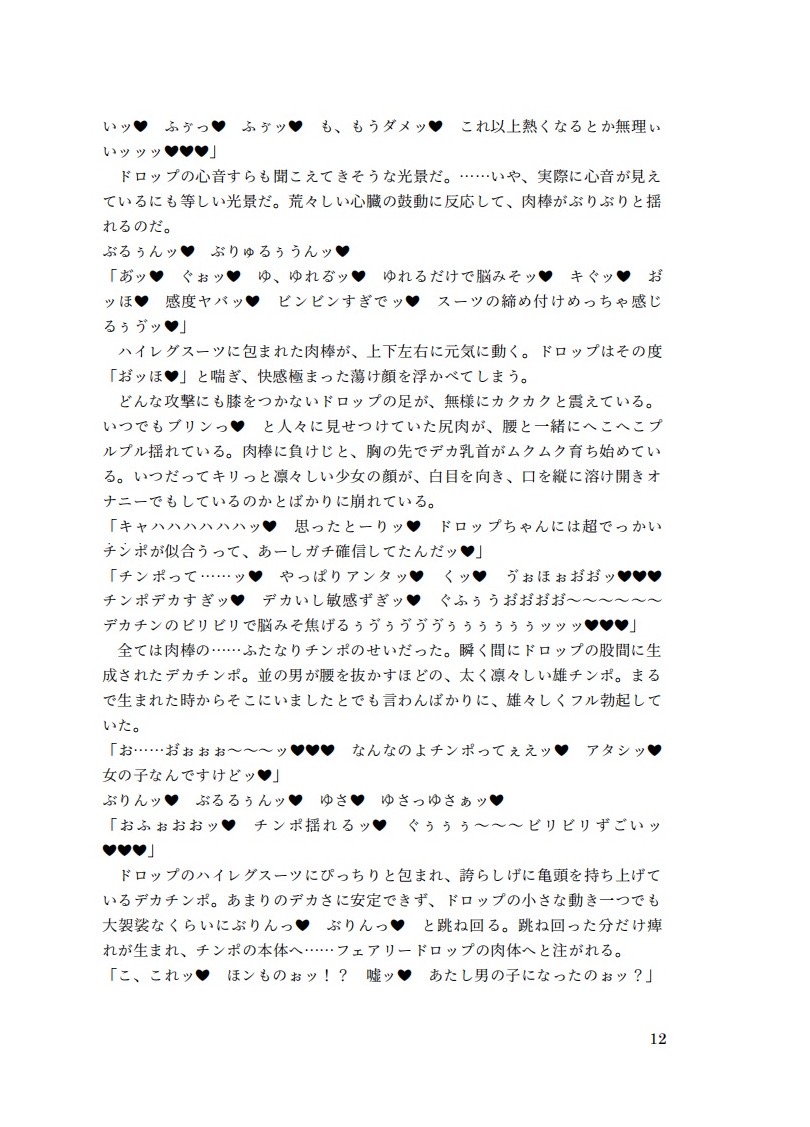 精剣妖精フェアリードロップ 幻影の刺客と生チ●ポ page 11 full