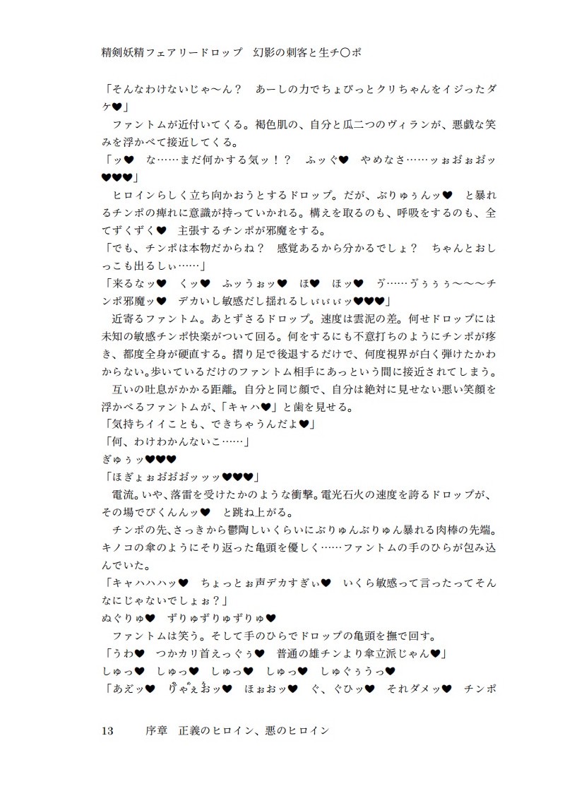 精剣妖精フェアリードロップ 幻影の刺客と生チ●ポ page 12 full