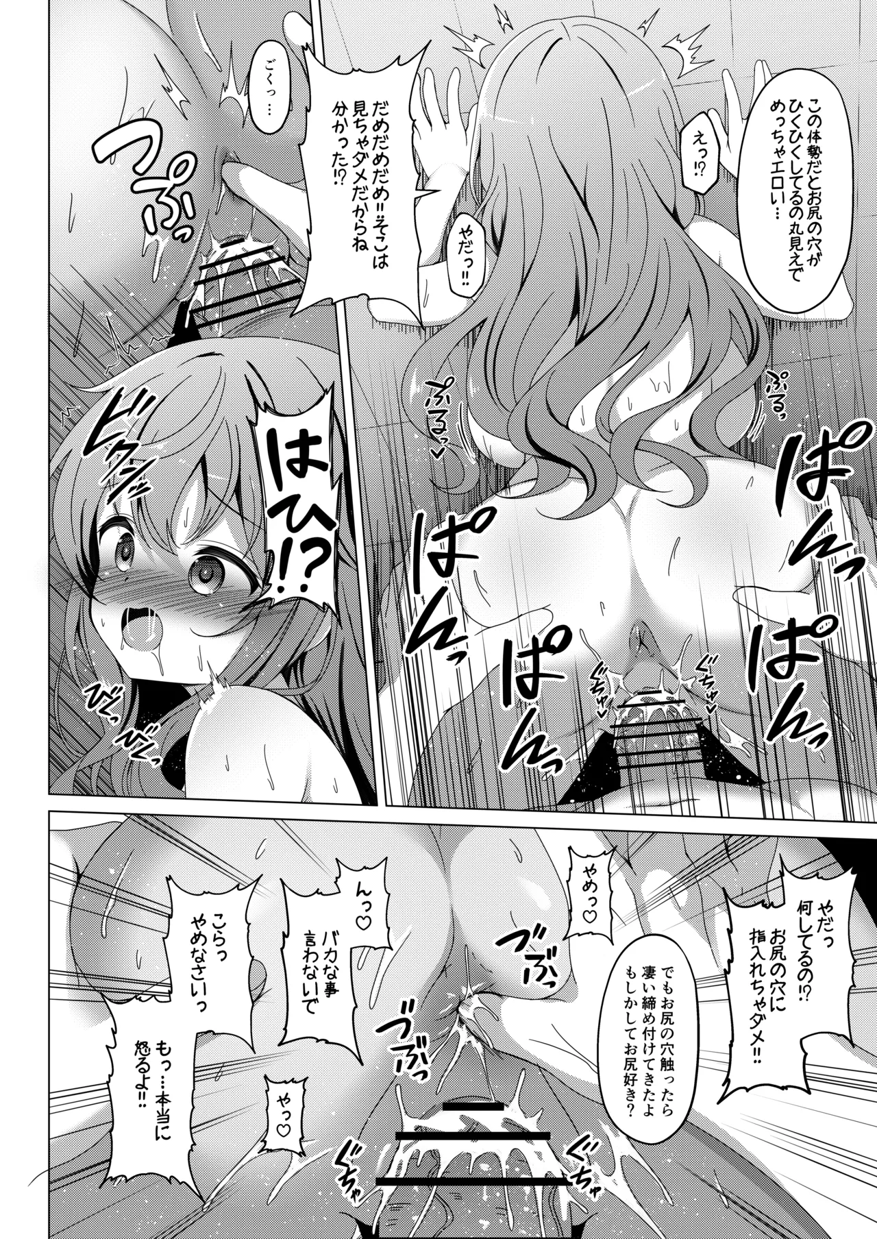 モカさんとお風呂でセックスする漫画 page 7 full