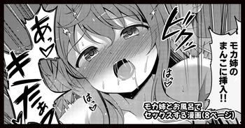 [ごちシコ] モカさんとお風呂でセックスする漫画 (ご注文はうさぎですか?) cover