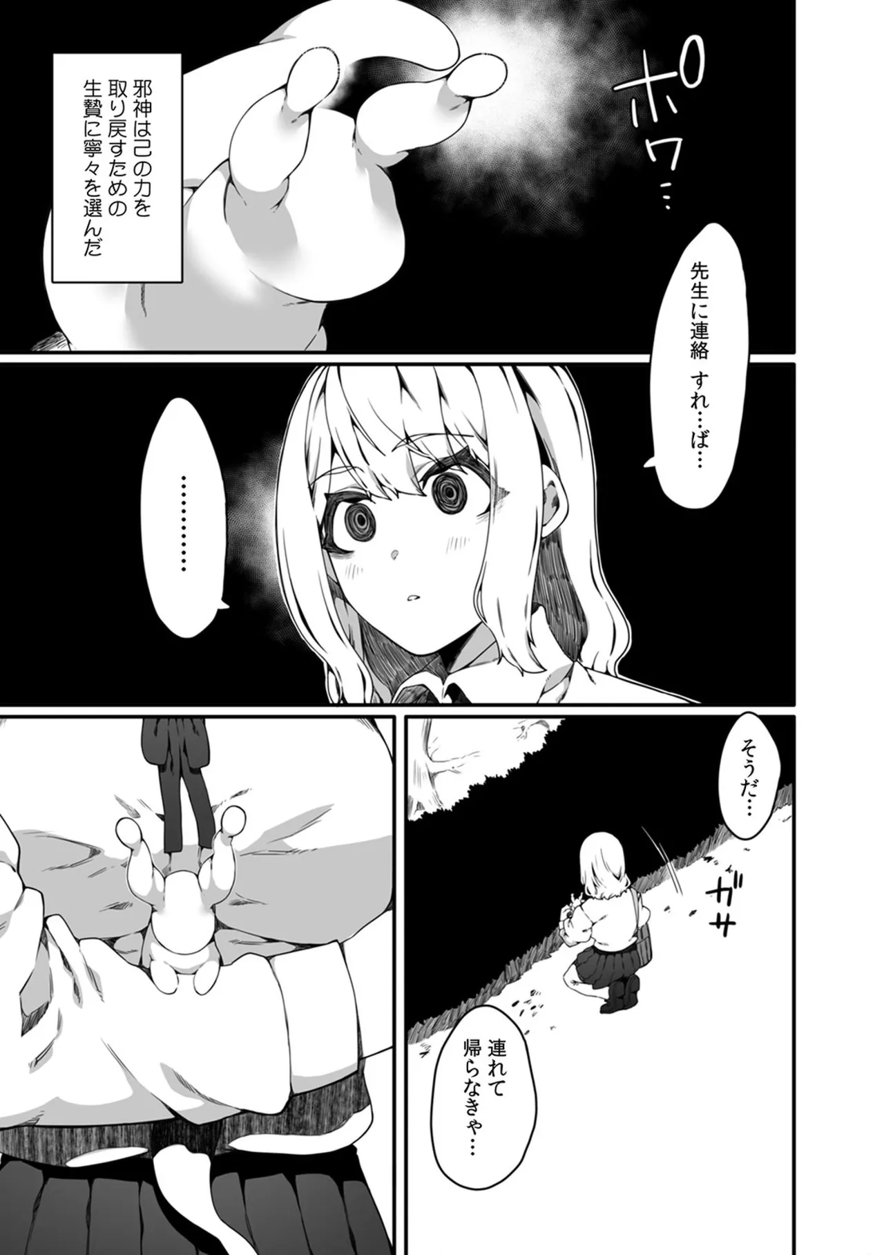 Ninshiki Sogai Shokushu wa Nichijō no Naka de ~ Shiranu Uchi ni Kaihatsu Sareru Joshiryō no Otome-tachi ~ 01-04 page 11 full