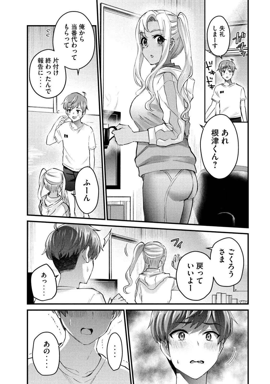 ギャルせん2 page 11 full
