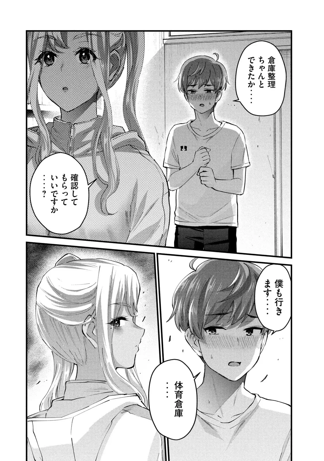 ギャルせん2 page 12 full