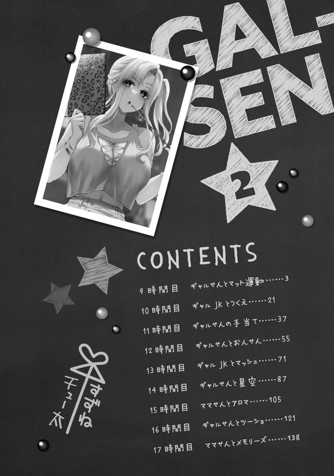 ギャルせん2 page 4 full