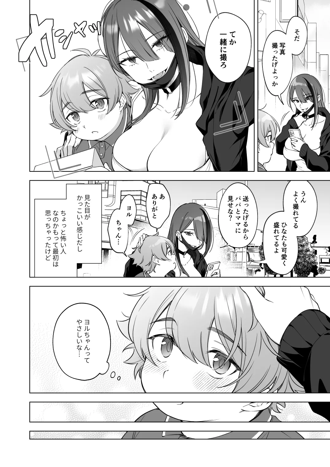 はじめてをいっしょに page 5 full
