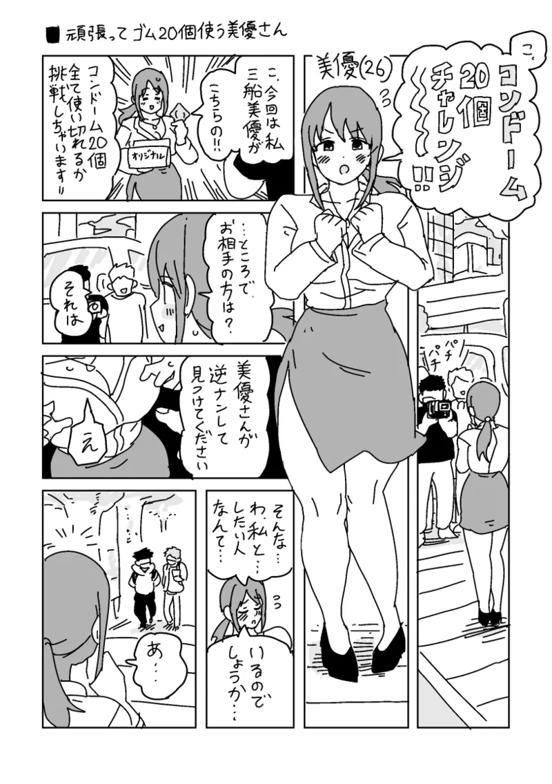 頑張ってゴム20個使う美優さん page 1 full