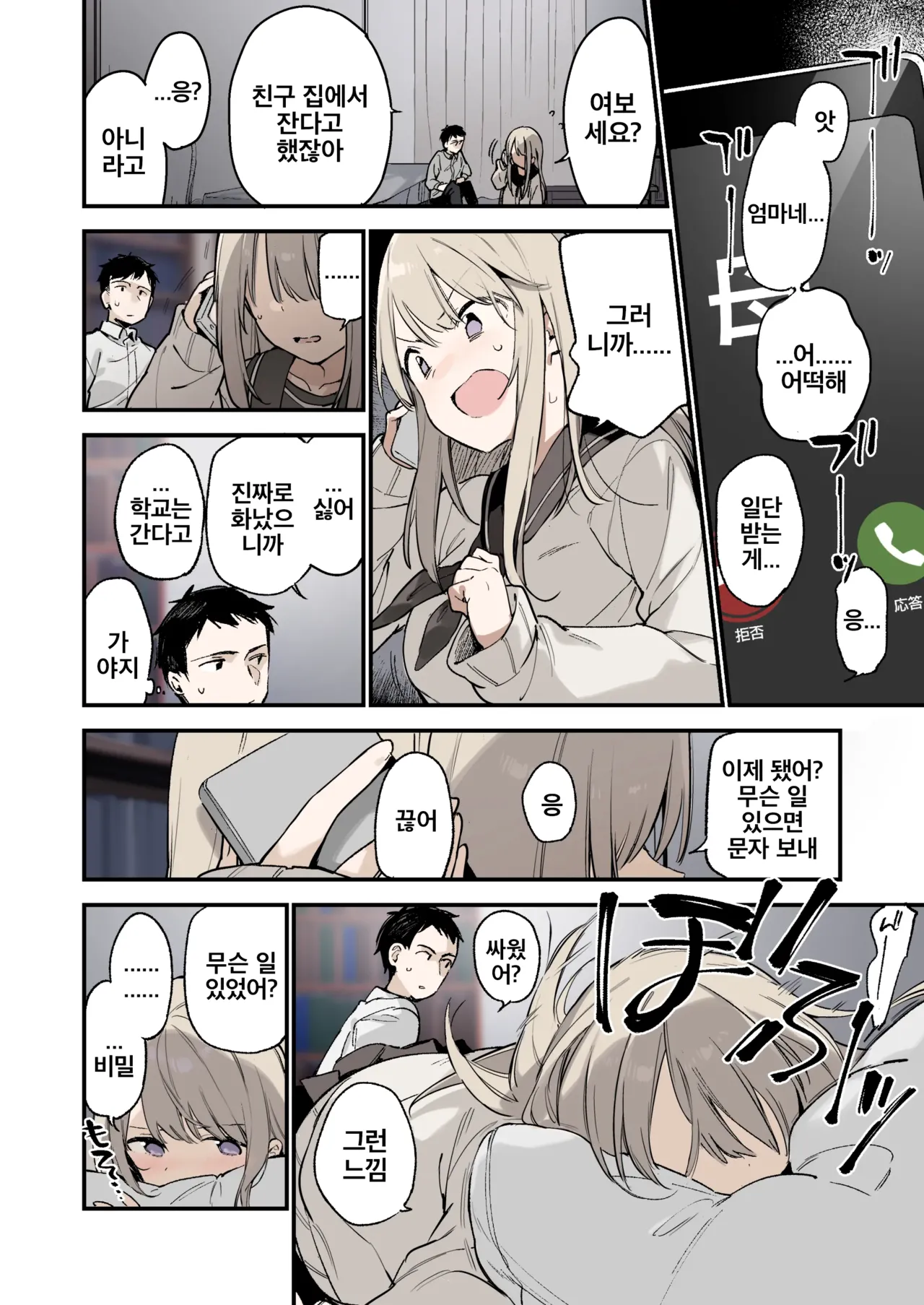 Mayoi Neko | 길잃은 고양이 page 11 full