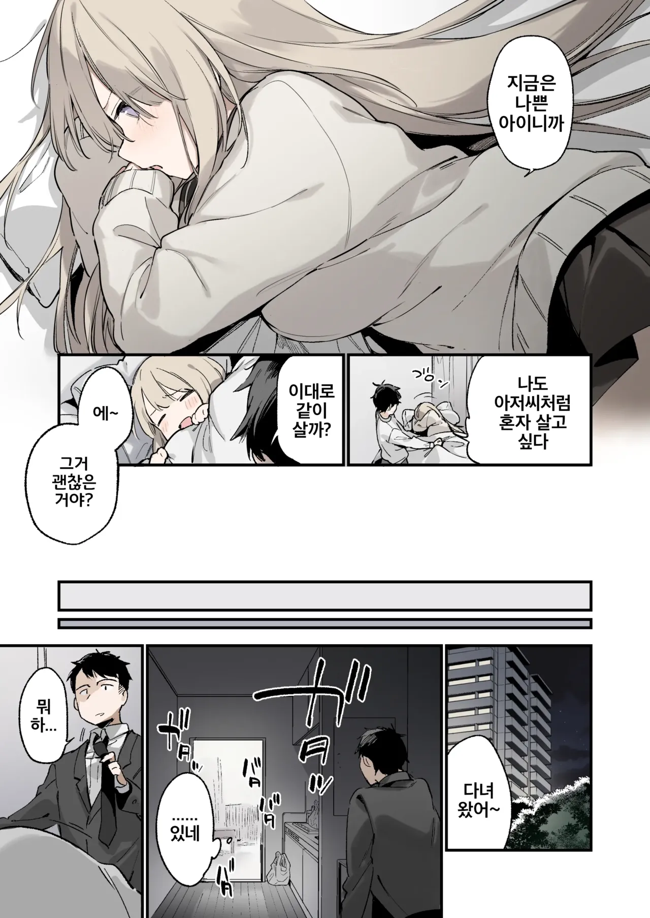 Mayoi Neko | 길잃은 고양이 page 12 full