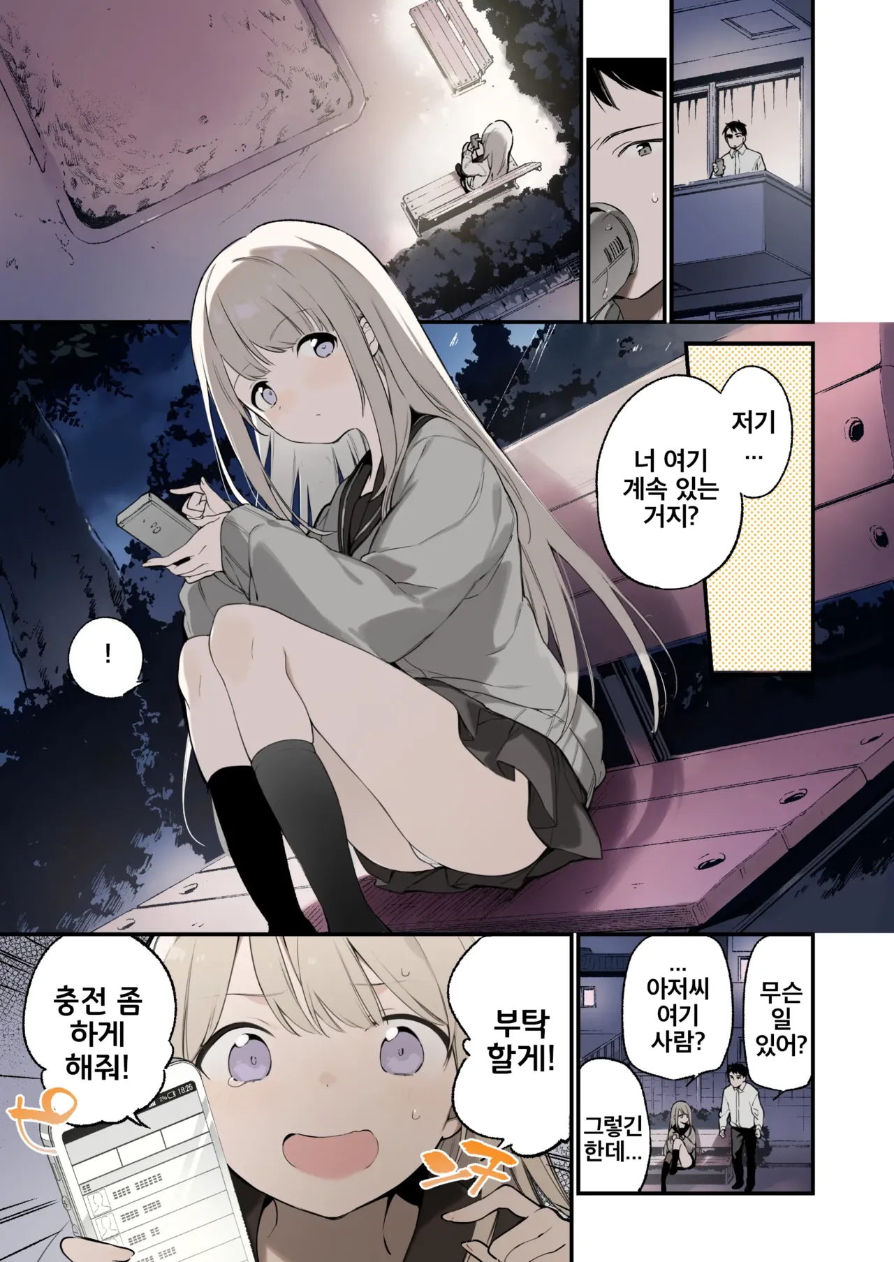 Mayoi Neko | 길잃은 고양이 page 2 full