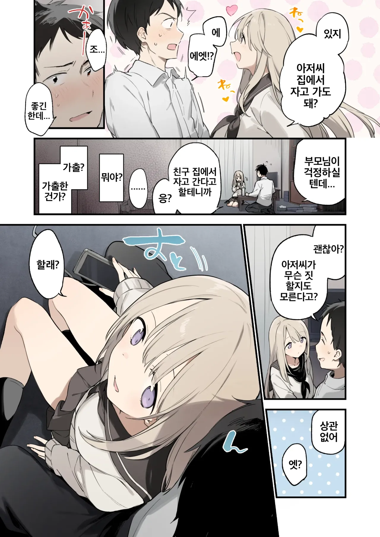 Mayoi Neko | 길잃은 고양이 page 4 full