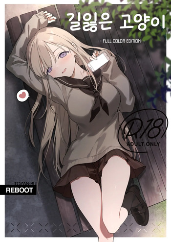 [TOZAN:BU (Fujiyama)] Mayoi Neko | 길잃은 고양이 [Korean] [Digital] cover